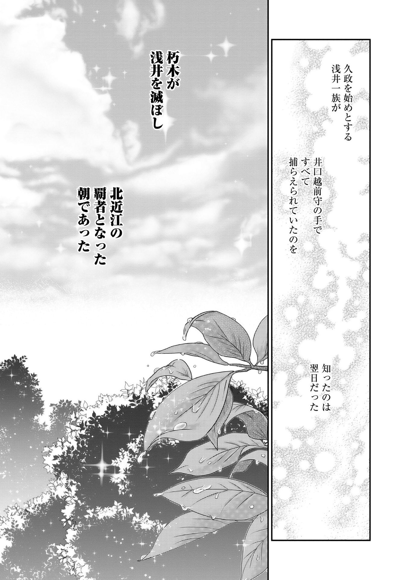 Afumi no Umi – Minamo ga Yureru Toki - Chapter 12 - Page 21