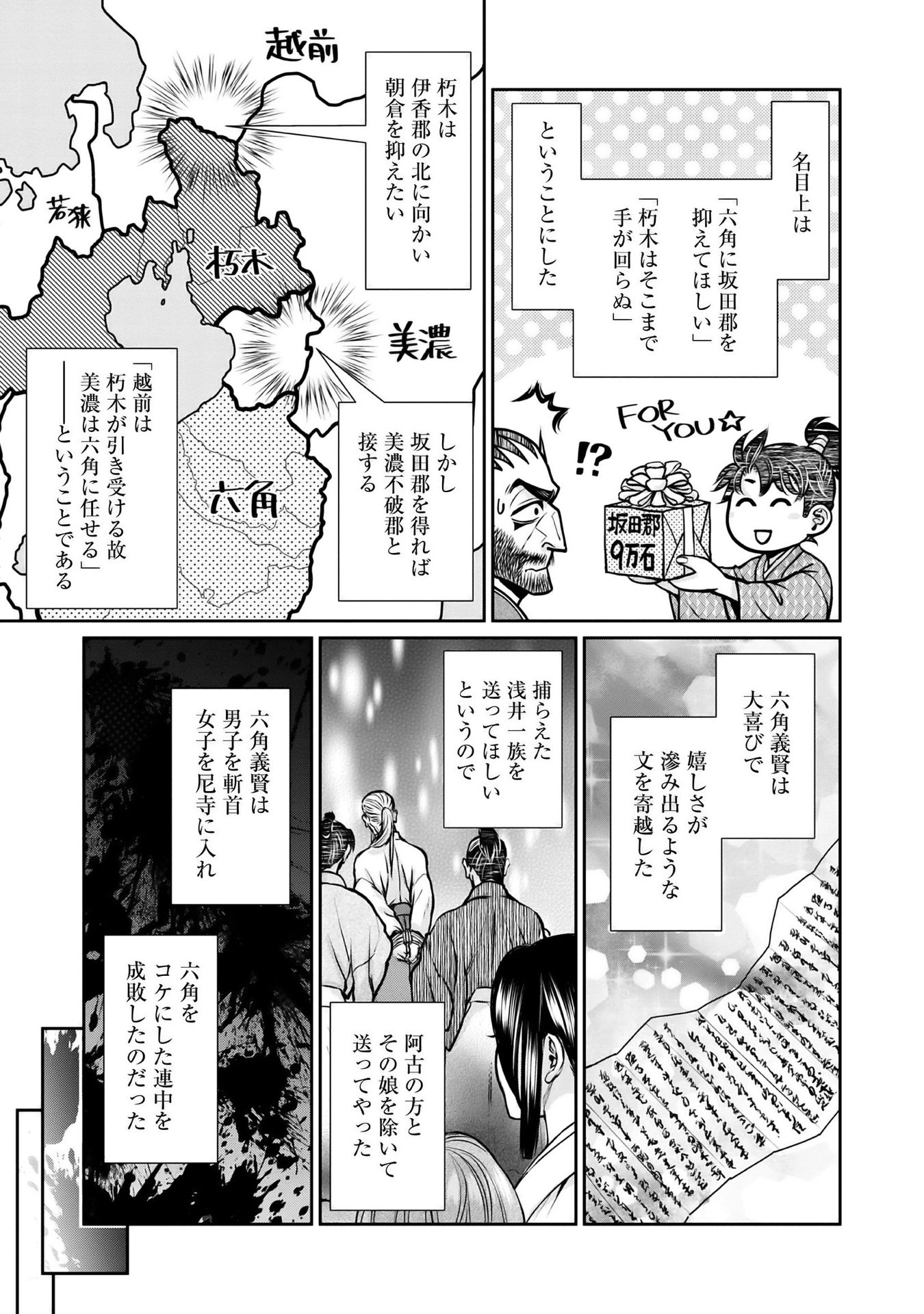 Afumi no Umi – Minamo ga Yureru Toki - Chapter 12 - Page 23