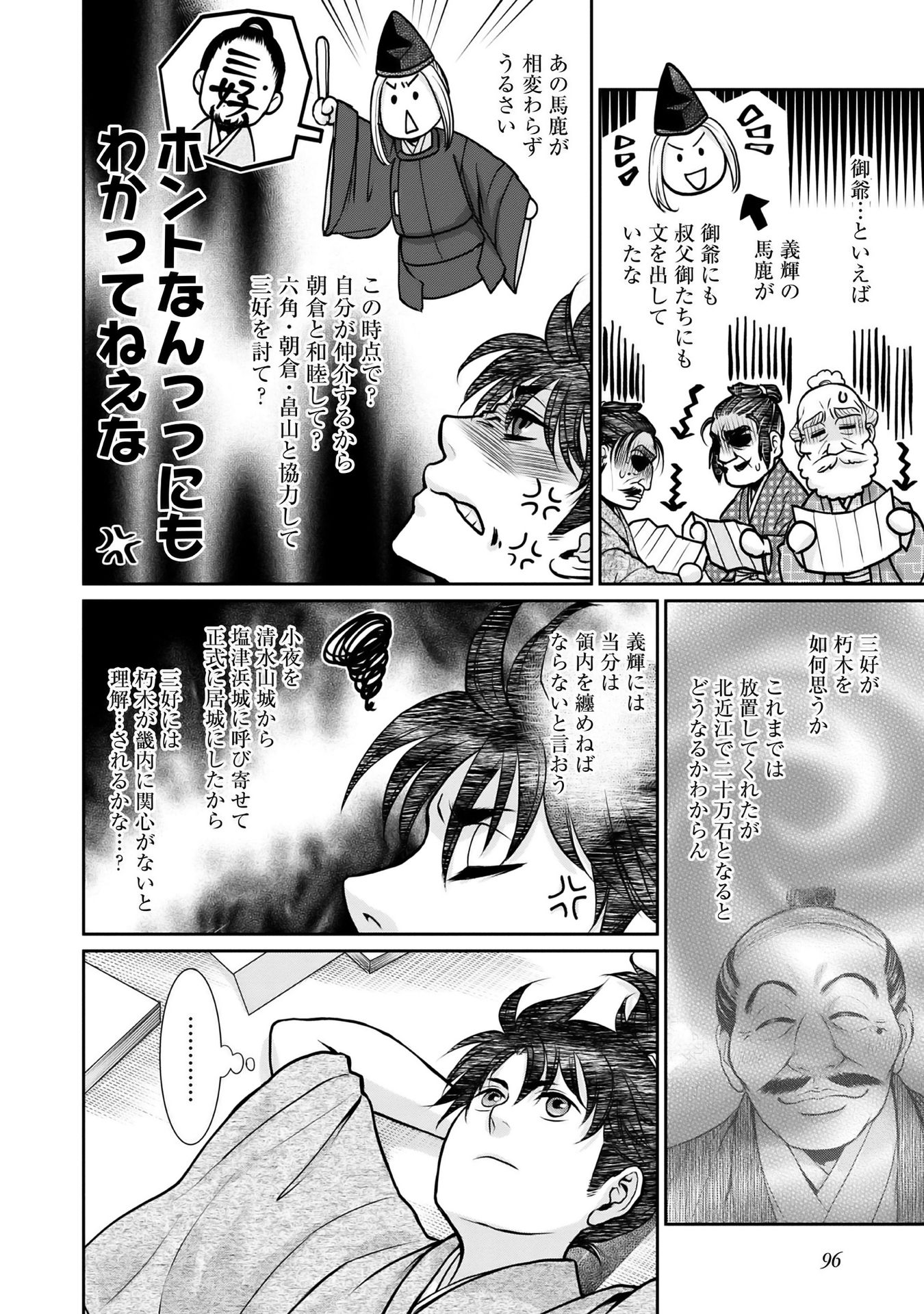 Afumi no Umi – Minamo ga Yureru Toki - Chapter 12 - Page 28