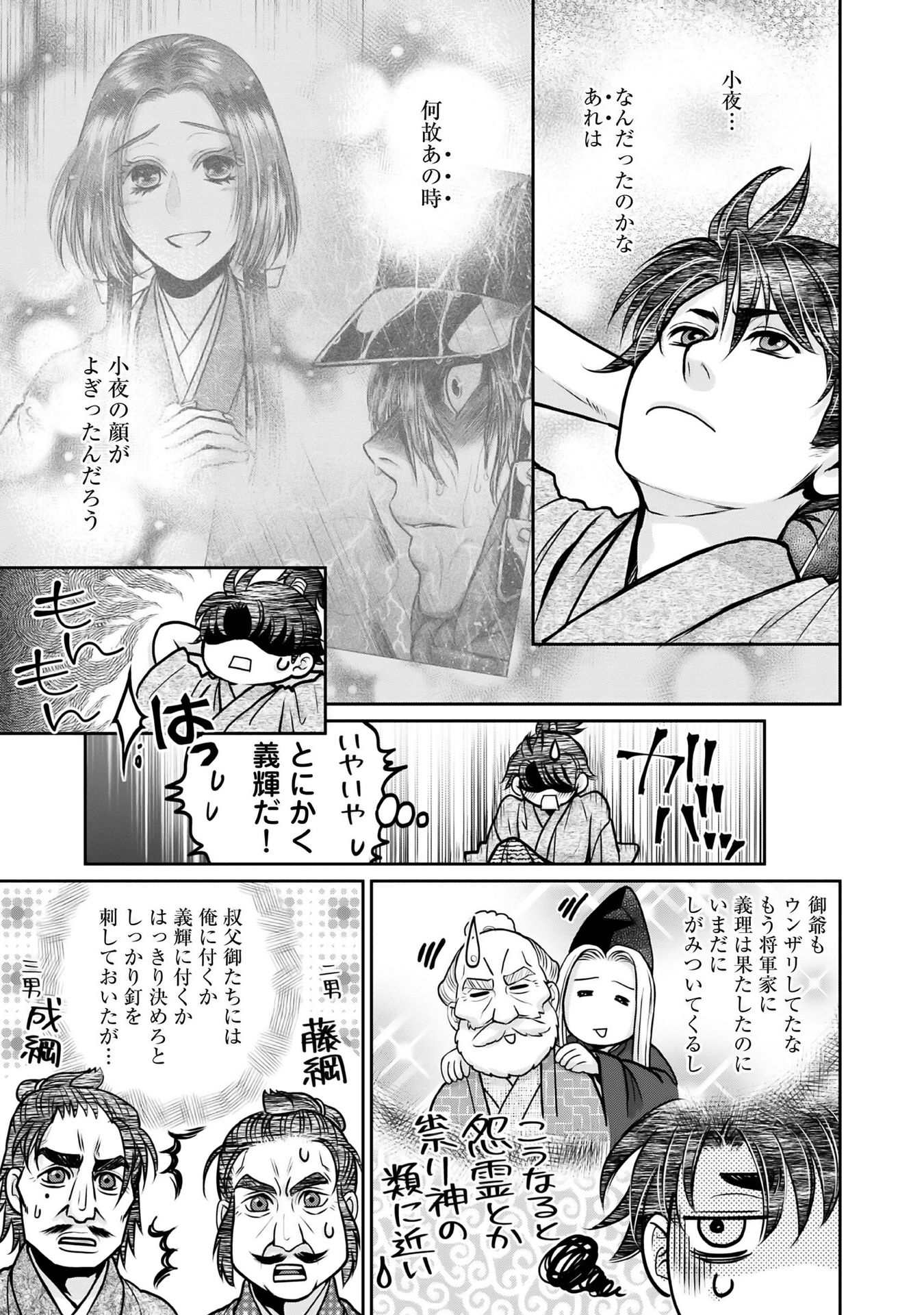 Afumi no Umi – Minamo ga Yureru Toki - Chapter 12 - Page 29