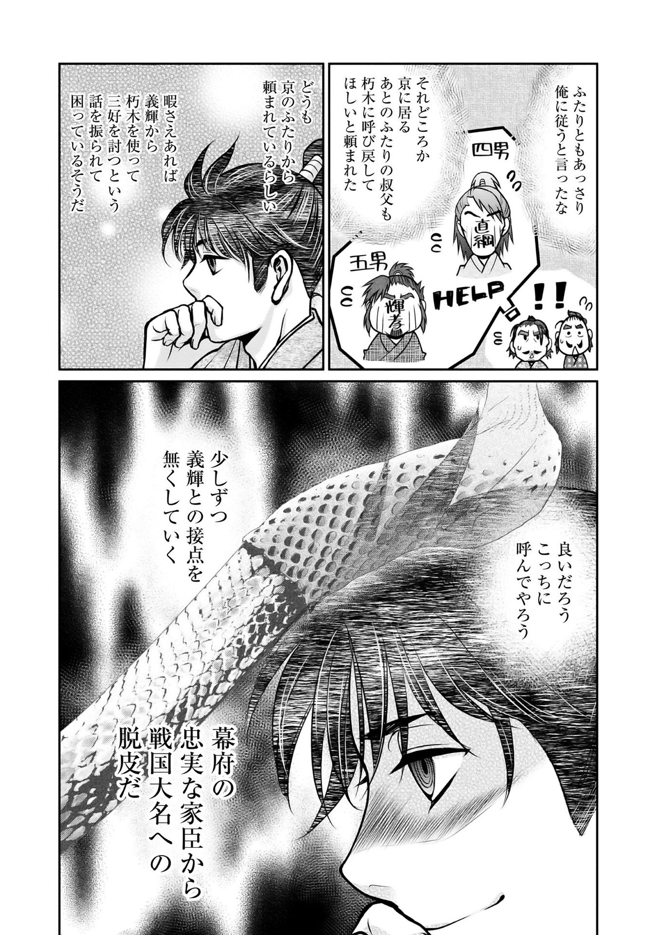 Afumi no Umi – Minamo ga Yureru Toki - Chapter 12 - Page 30