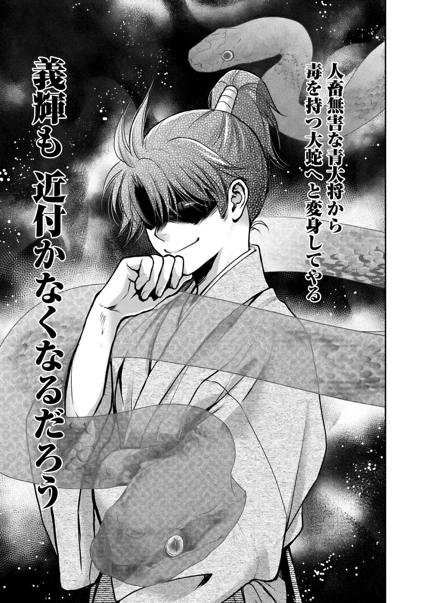 Afumi no Umi – Minamo ga Yureru Toki - Chapter 12 - Page 31
