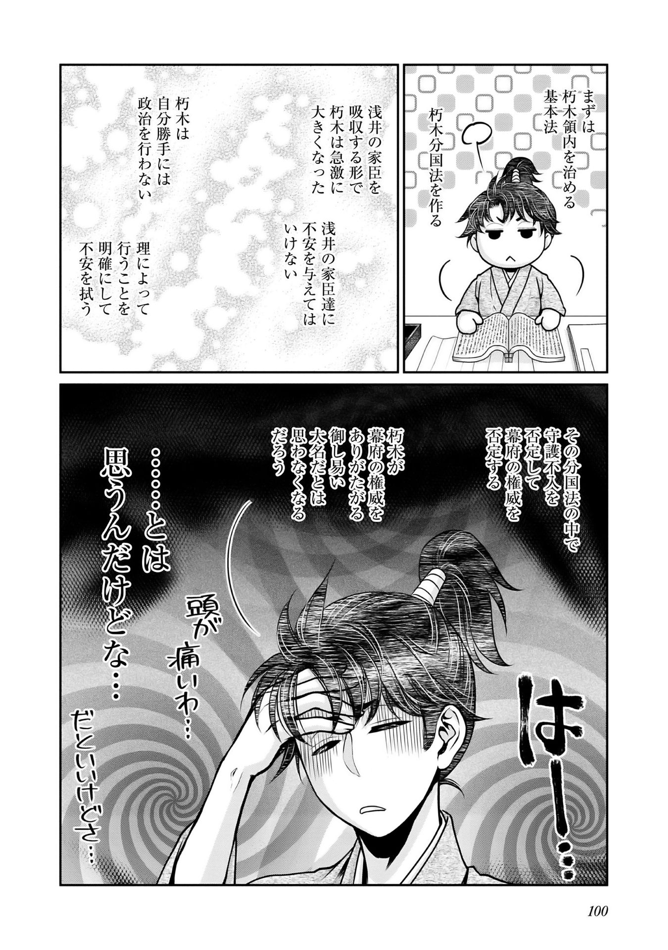 Afumi no Umi – Minamo ga Yureru Toki - Chapter 12 - Page 32