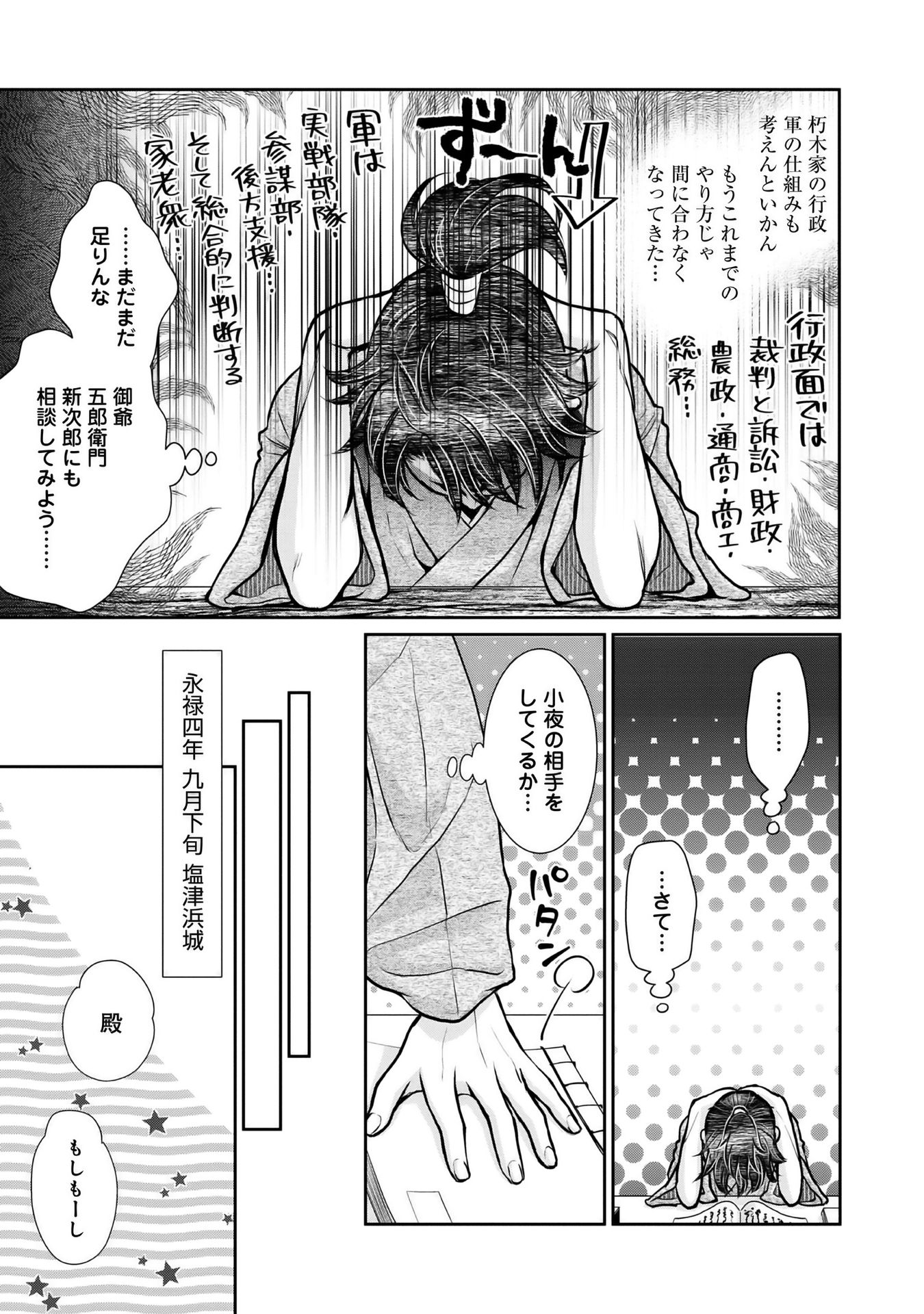 Afumi no Umi – Minamo ga Yureru Toki - Chapter 12 - Page 33