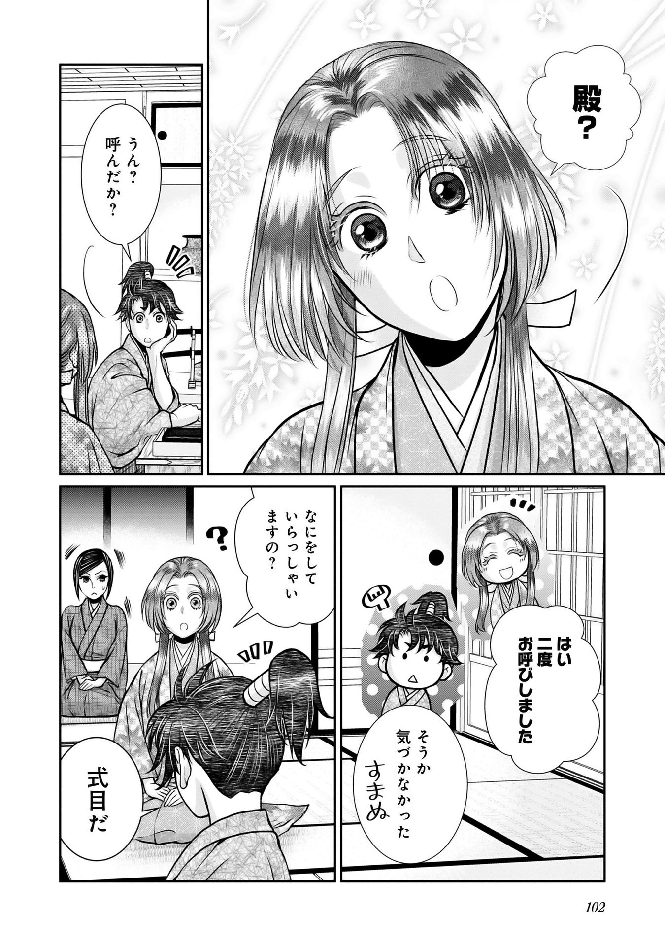 Afumi no Umi – Minamo ga Yureru Toki - Chapter 12 - Page 34