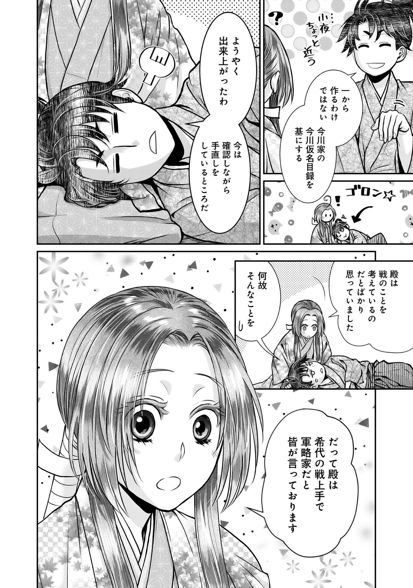 Afumi no Umi – Minamo ga Yureru Toki - Chapter 12 - Page 36