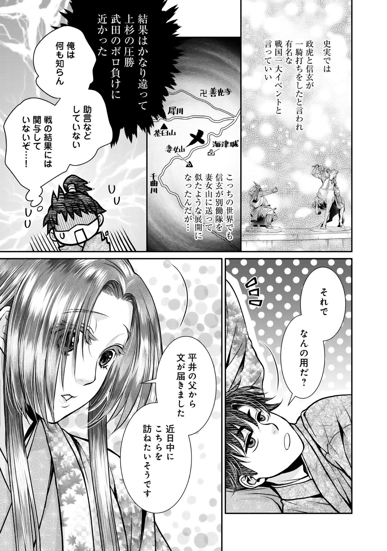 Afumi no Umi – Minamo ga Yureru Toki - Chapter 12 - Page 39