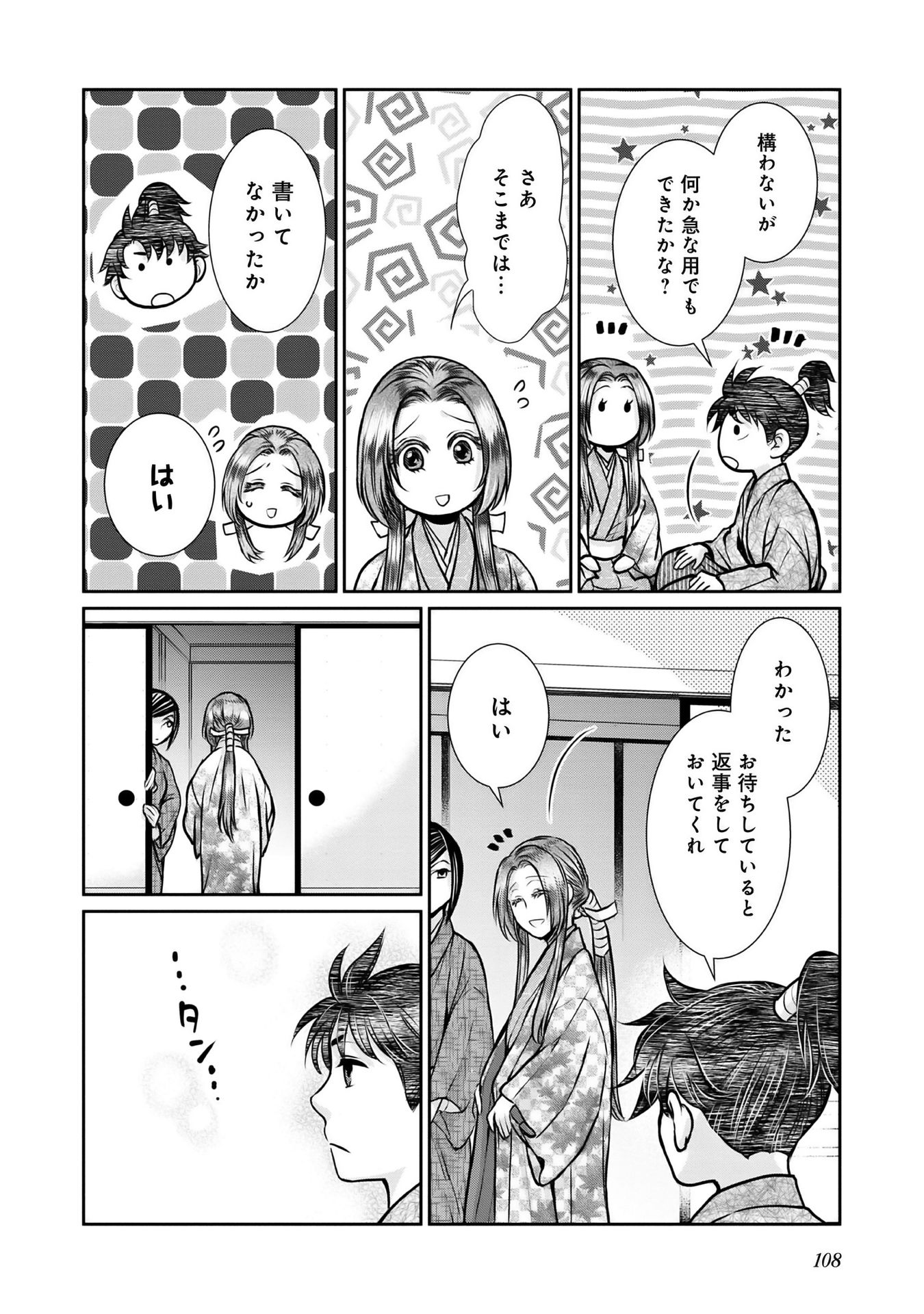 Afumi no Umi – Minamo ga Yureru Toki - Chapter 12 - Page 40