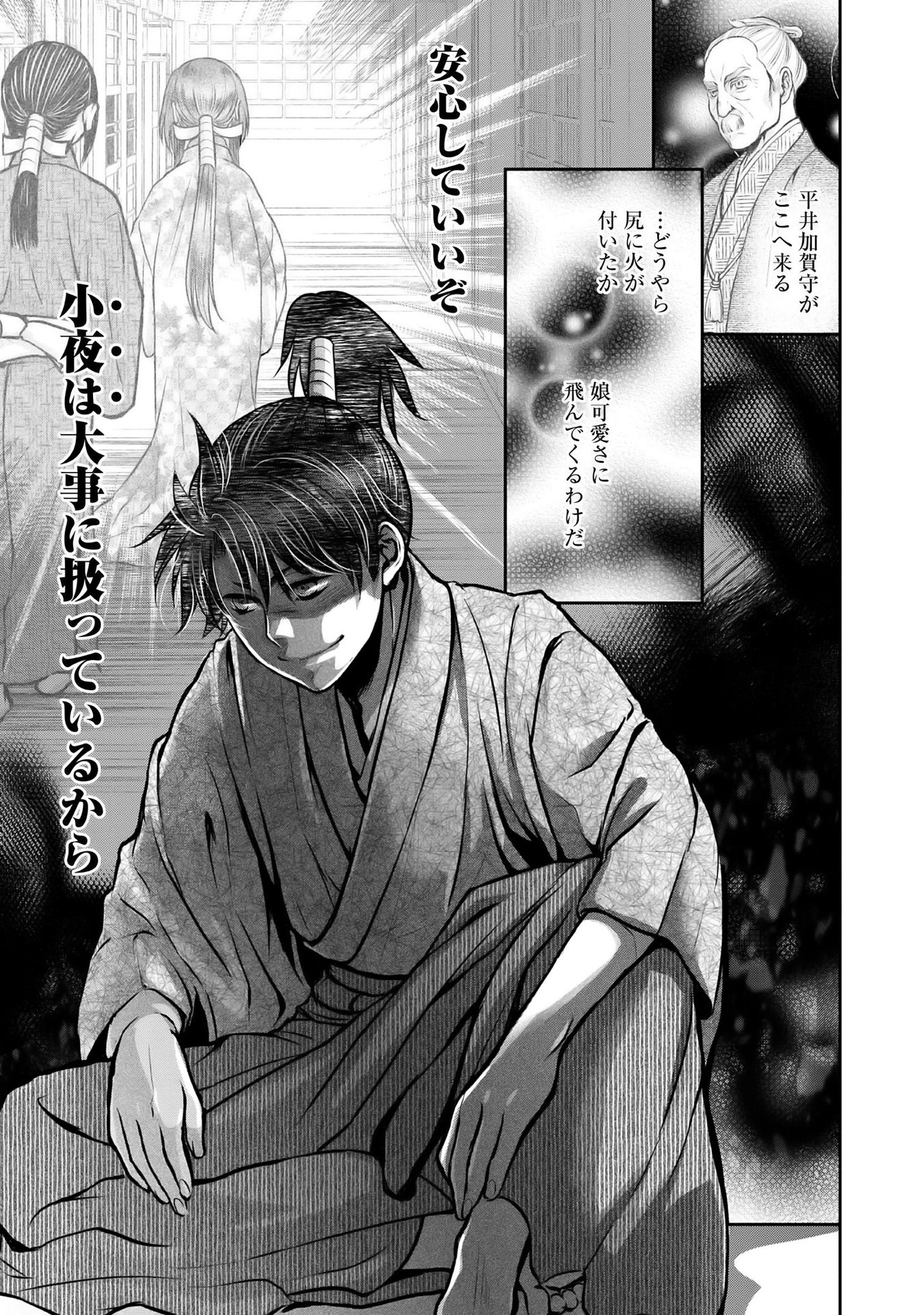 Afumi no Umi – Minamo ga Yureru Toki - Chapter 12 - Page 41