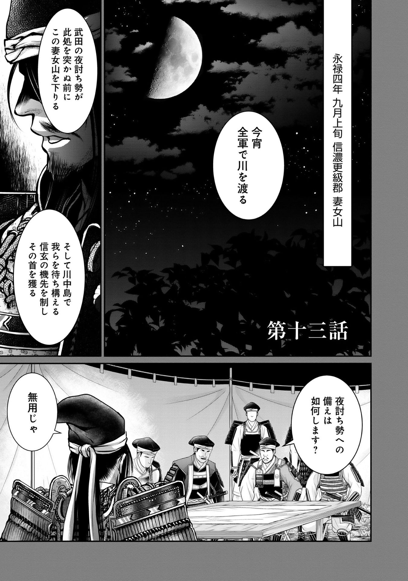 Afumi no Umi – Minamo ga Yureru Toki - Chapter 13 - Page 1