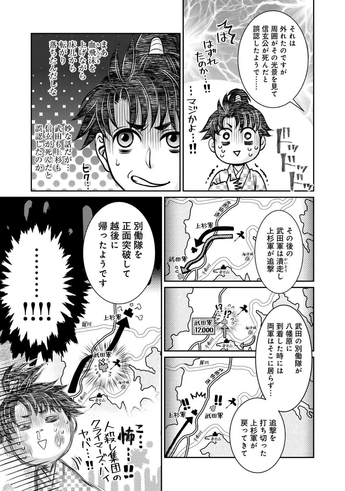 Afumi no Umi – Minamo ga Yureru Toki - Chapter 13 - Page 11