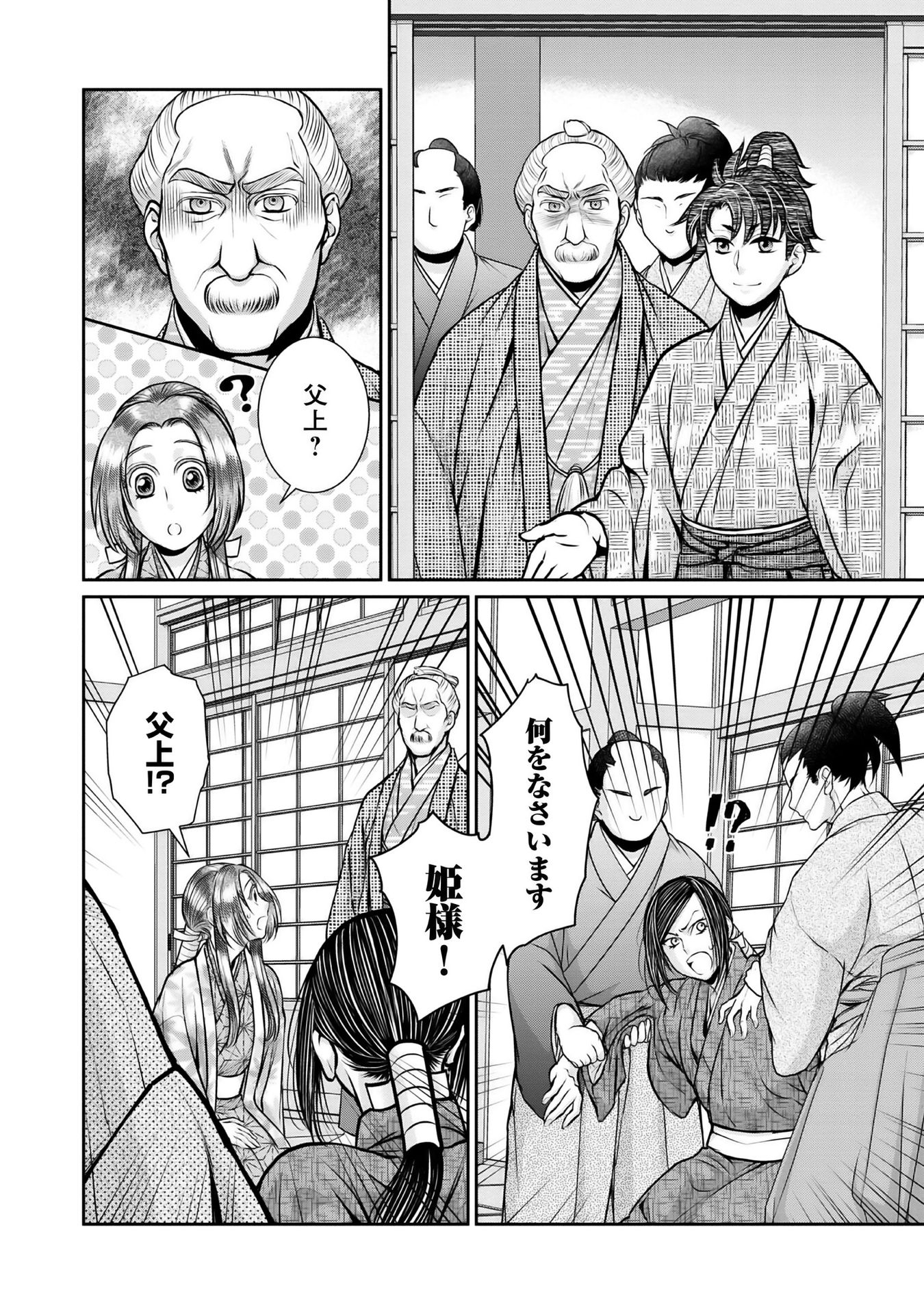 Afumi no Umi – Minamo ga Yureru Toki - Chapter 13 - Page 14