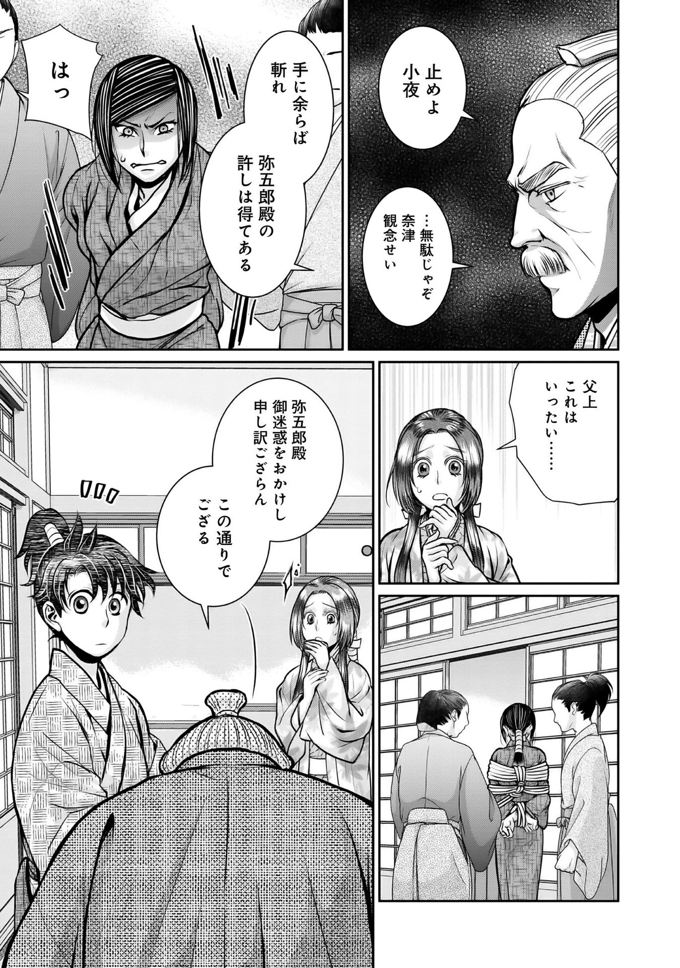 Afumi no Umi – Minamo ga Yureru Toki - Chapter 13 - Page 15