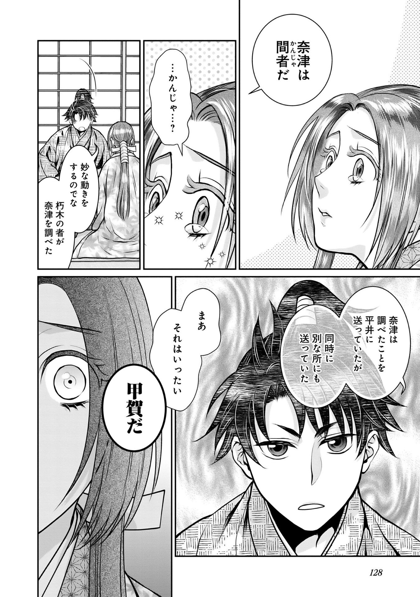 Afumi no Umi – Minamo ga Yureru Toki - Chapter 13 - Page 18