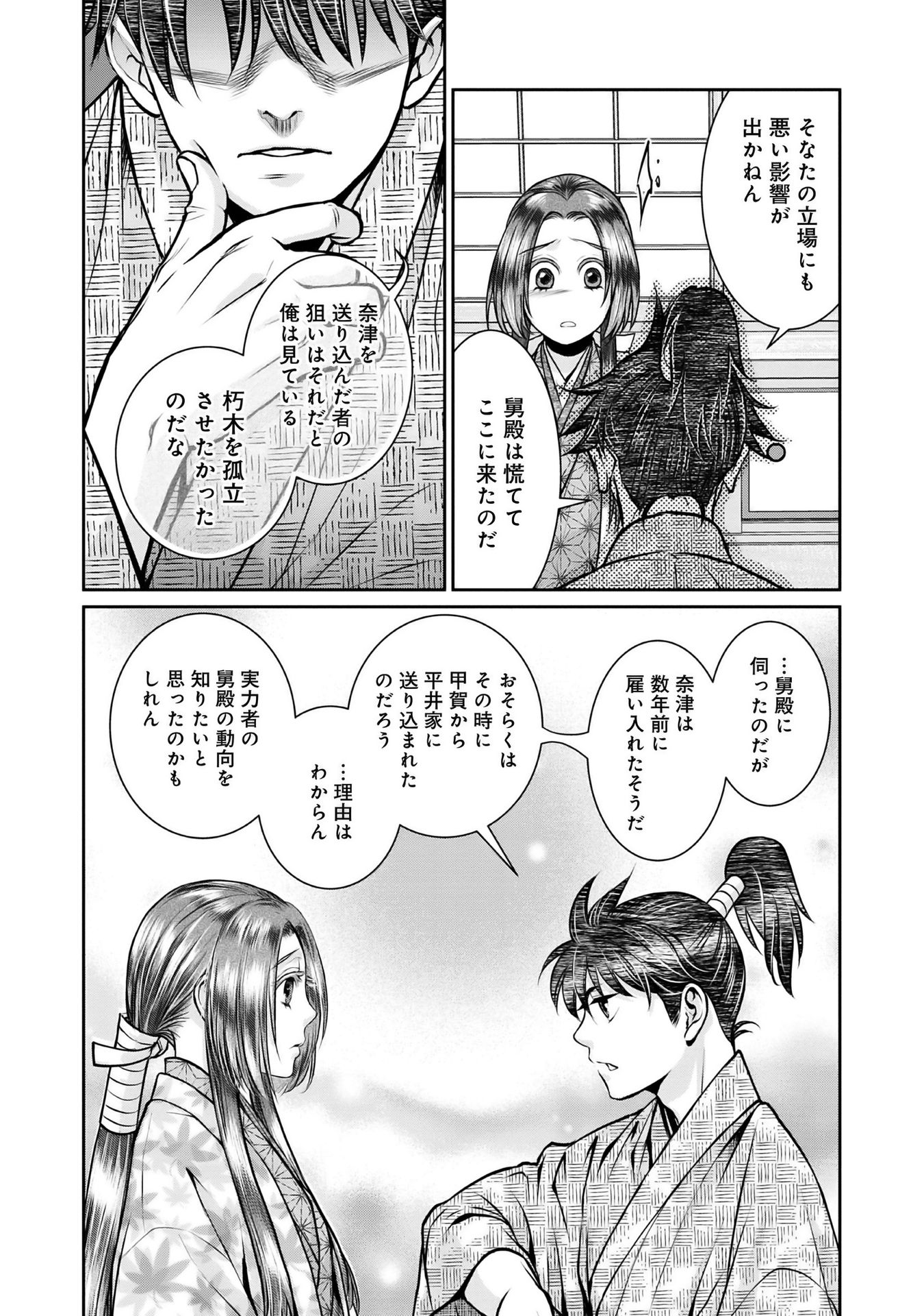 Afumi no Umi – Minamo ga Yureru Toki - Chapter 13 - Page 20