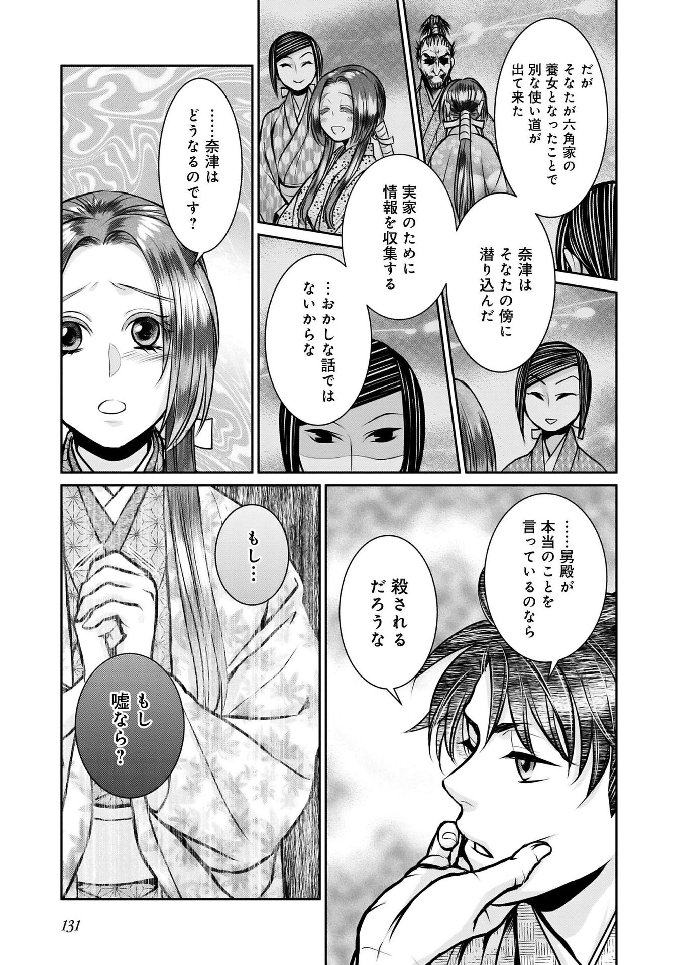 Afumi no Umi – Minamo ga Yureru Toki - Chapter 13 - Page 21