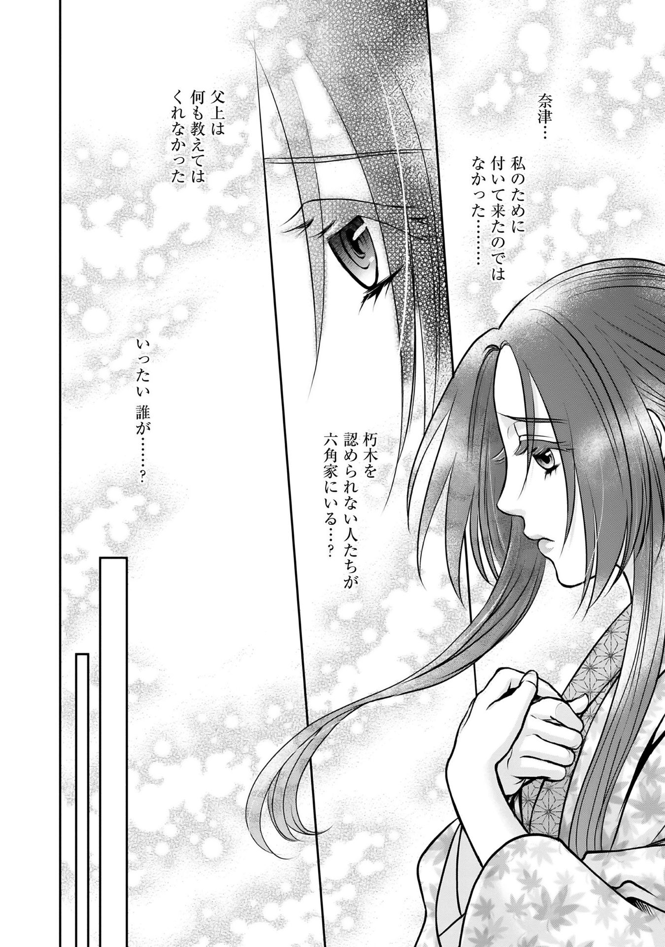 Afumi no Umi – Minamo ga Yureru Toki - Chapter 13 - Page 24