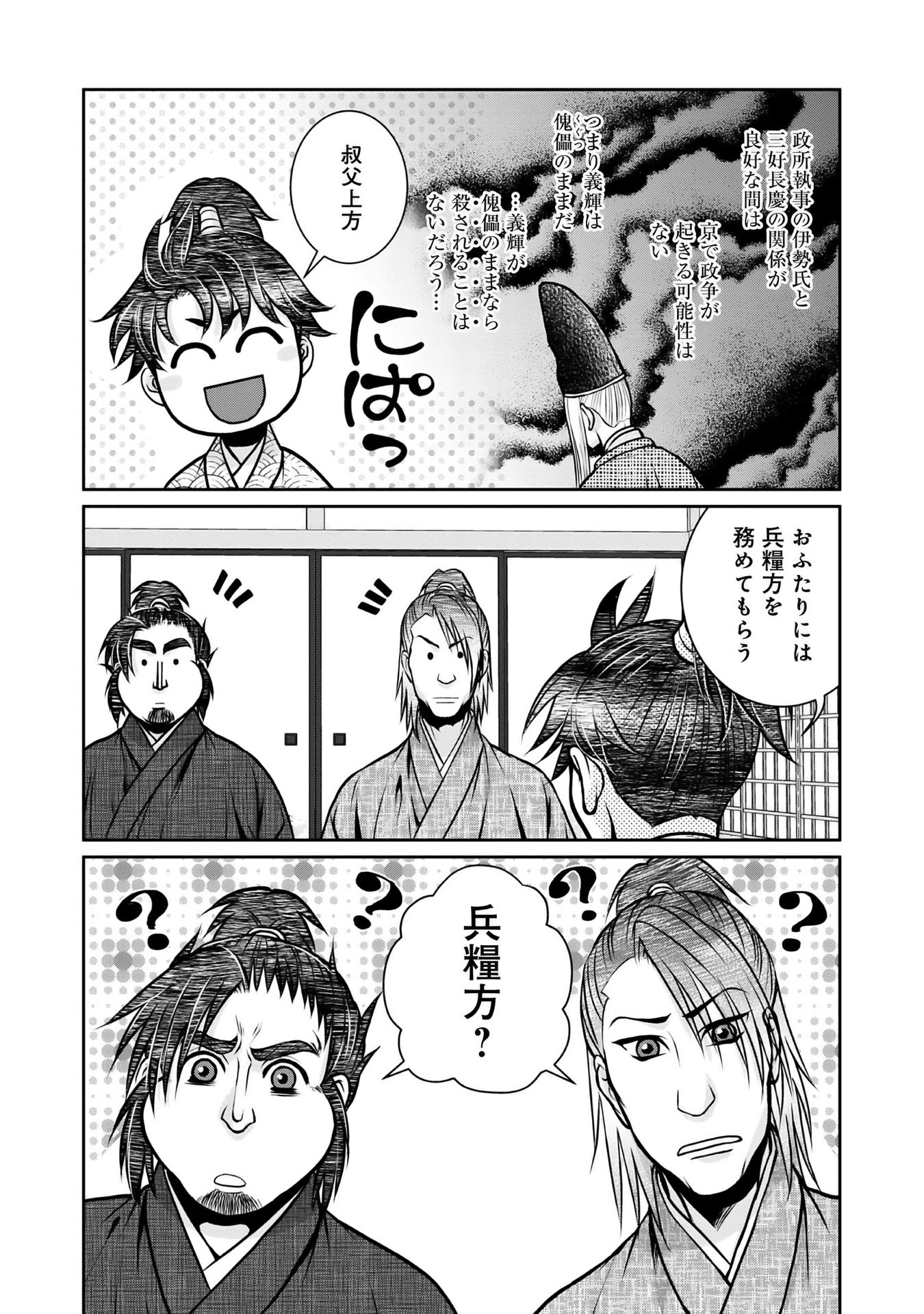 Afumi no Umi – Minamo ga Yureru Toki - Chapter 13 - Page 28