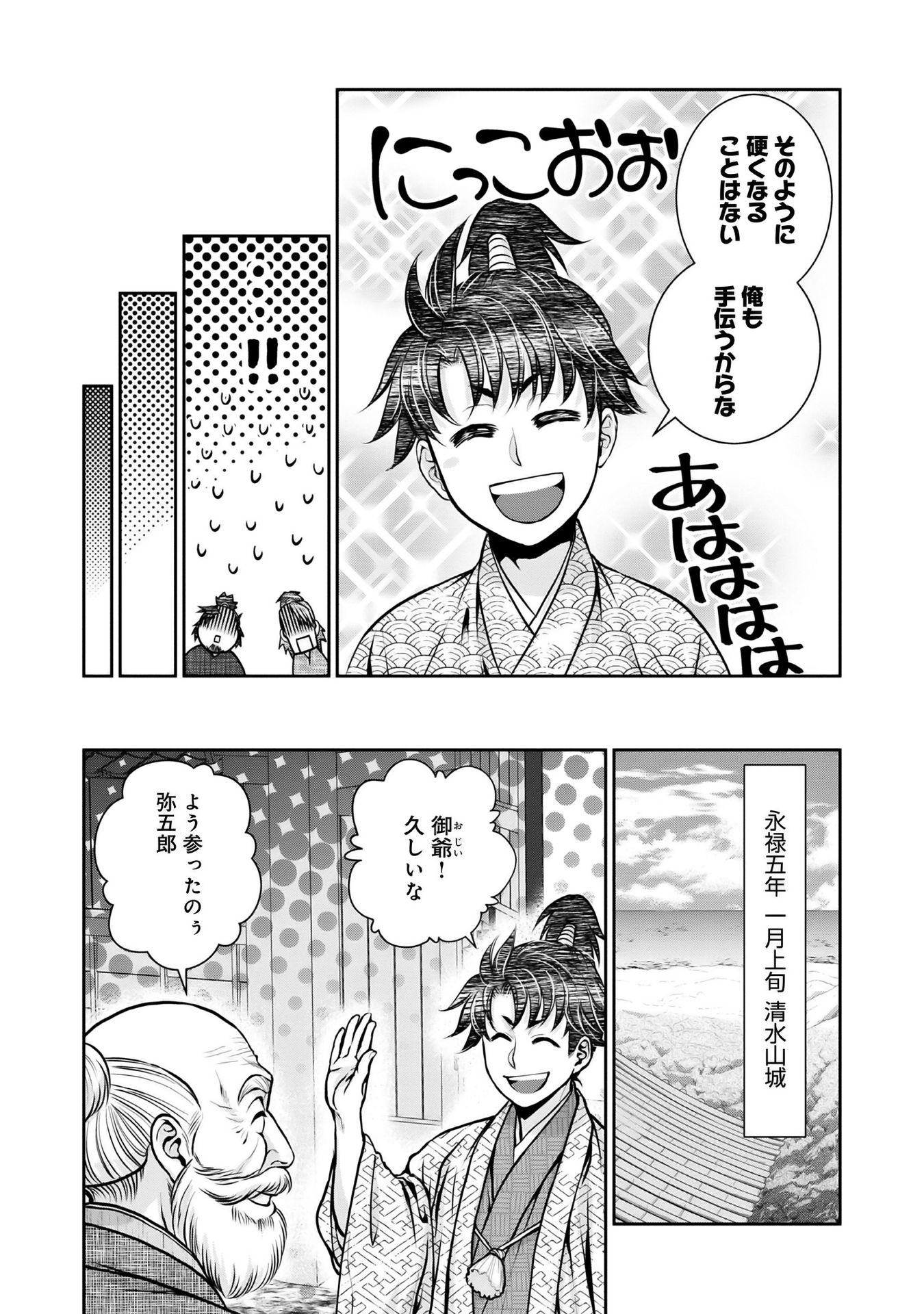 Afumi no Umi – Minamo ga Yureru Toki - Chapter 13 - Page 33
