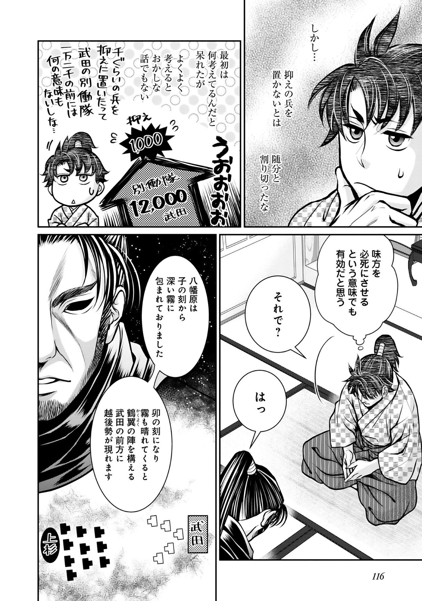 Afumi no Umi – Minamo ga Yureru Toki - Chapter 13 - Page 6