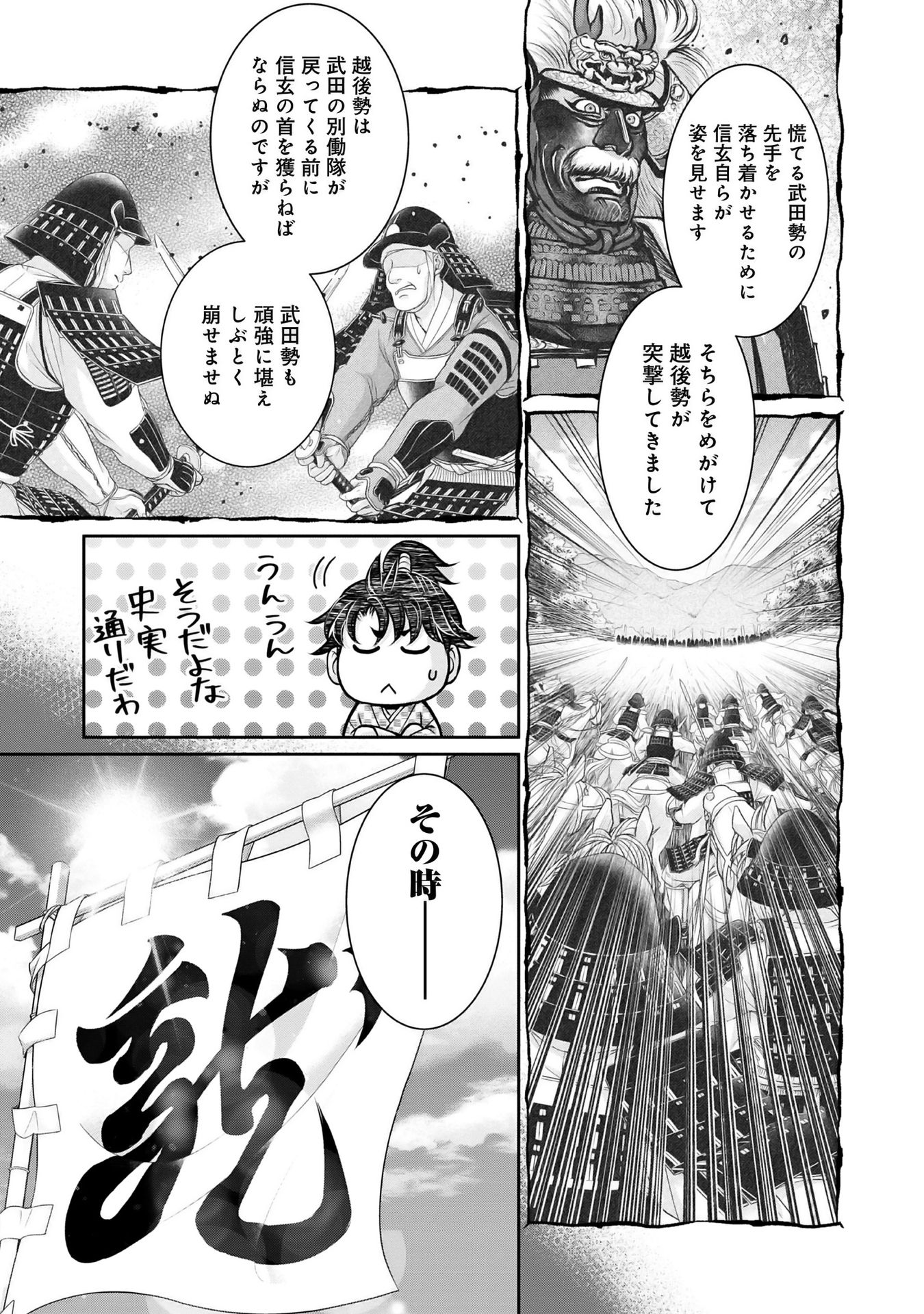 Afumi no Umi – Minamo ga Yureru Toki - Chapter 13 - Page 7