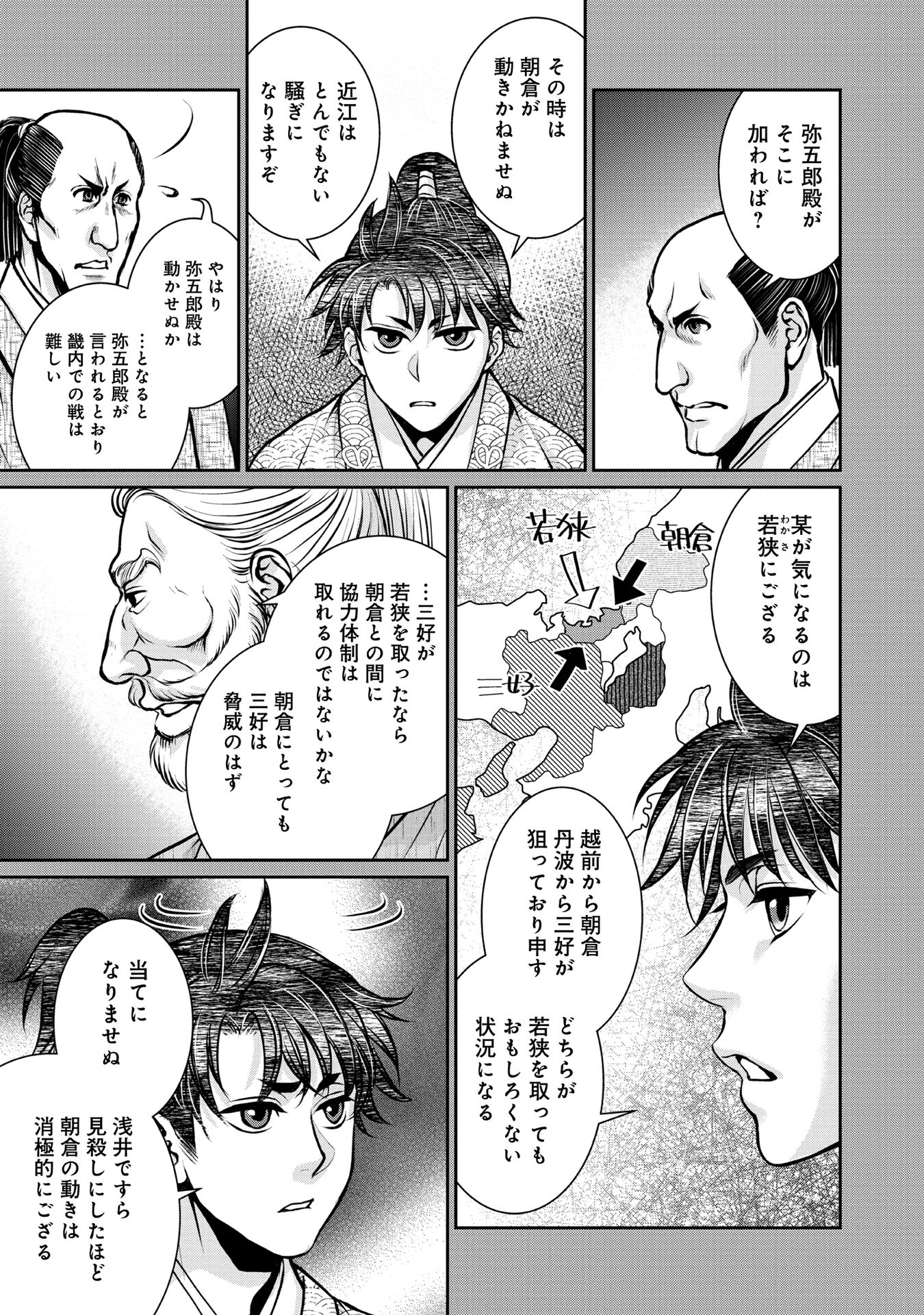 Afumi no Umi – Minamo ga Yureru Toki - Chapter 14 - Page 10