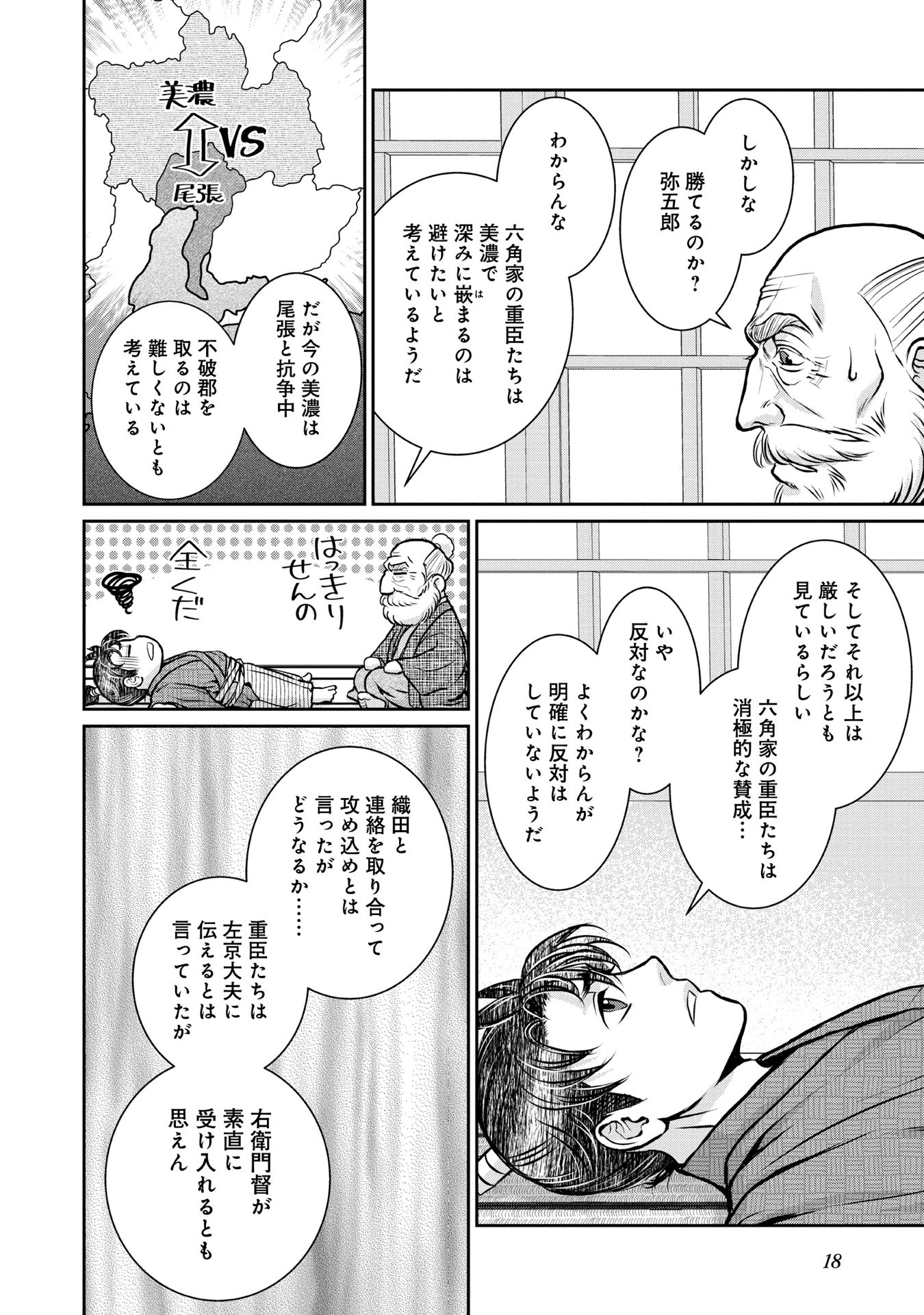 Afumi no Umi – Minamo ga Yureru Toki - Chapter 14 - Page 17