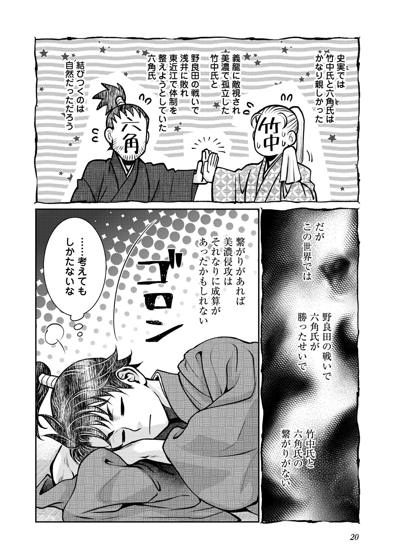 Afumi no Umi – Minamo ga Yureru Toki - Chapter 14 - Page 19