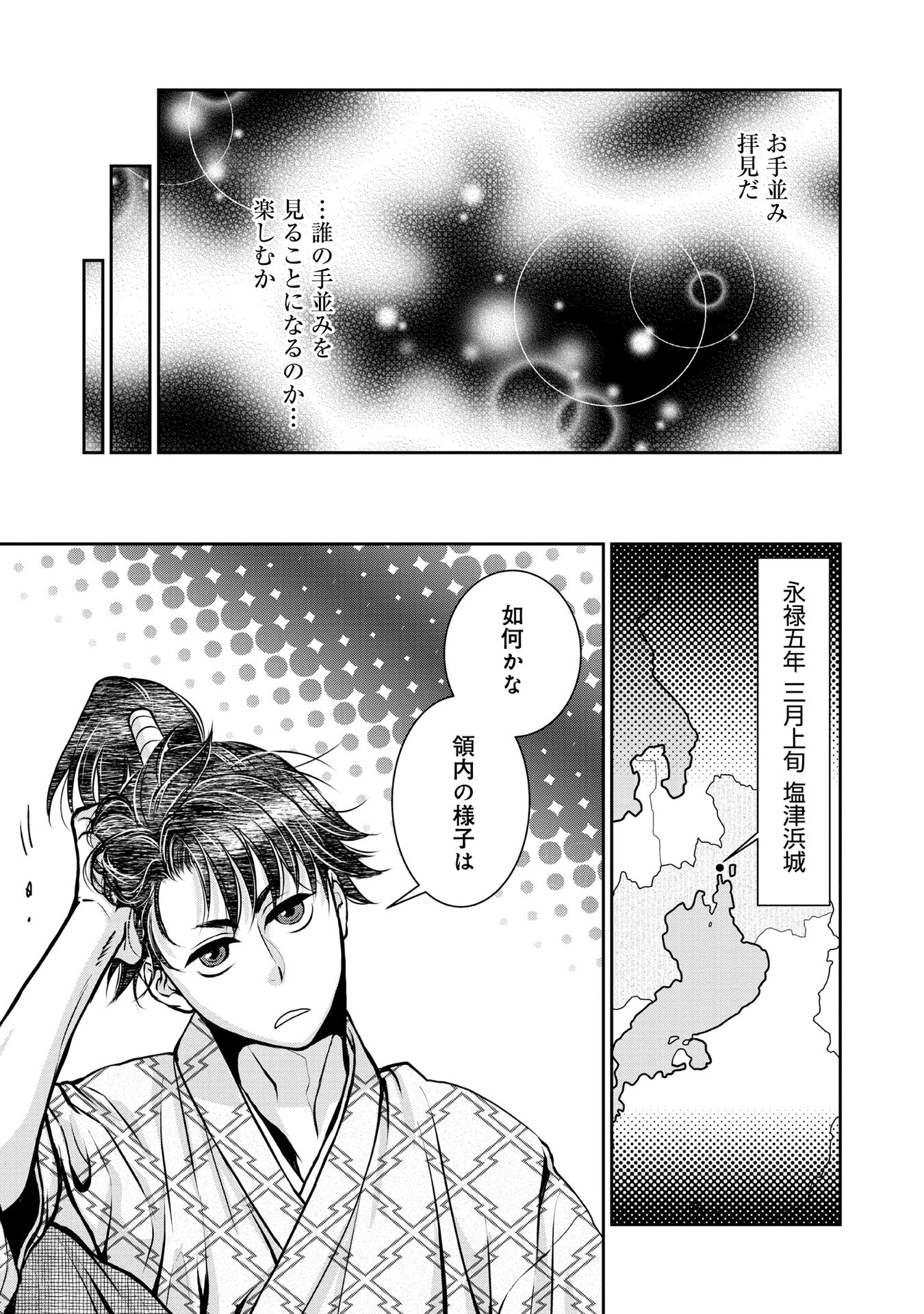 Afumi no Umi – Minamo ga Yureru Toki - Chapter 14 - Page 20