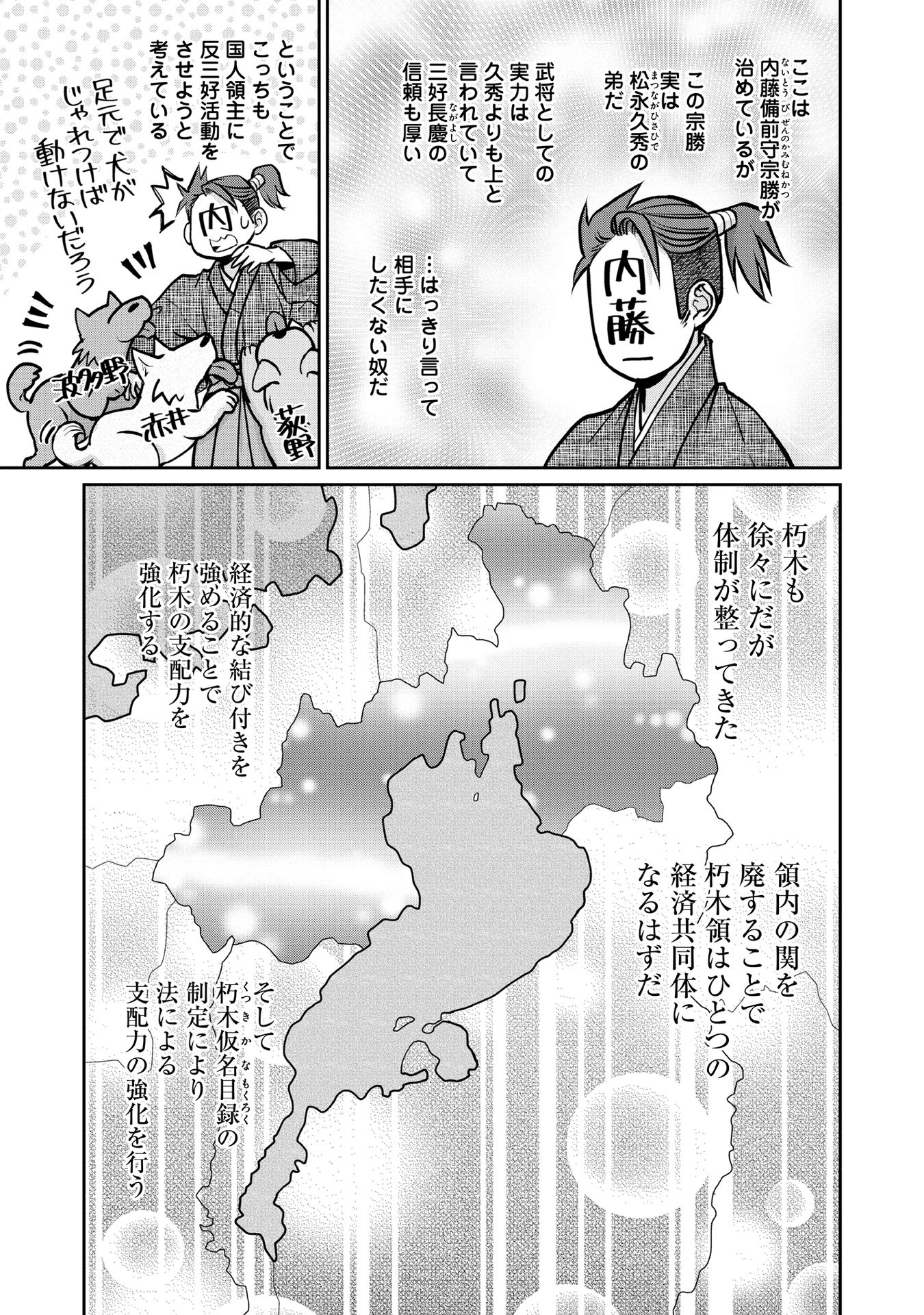 Afumi no Umi – Minamo ga Yureru Toki - Chapter 14 - Page 28