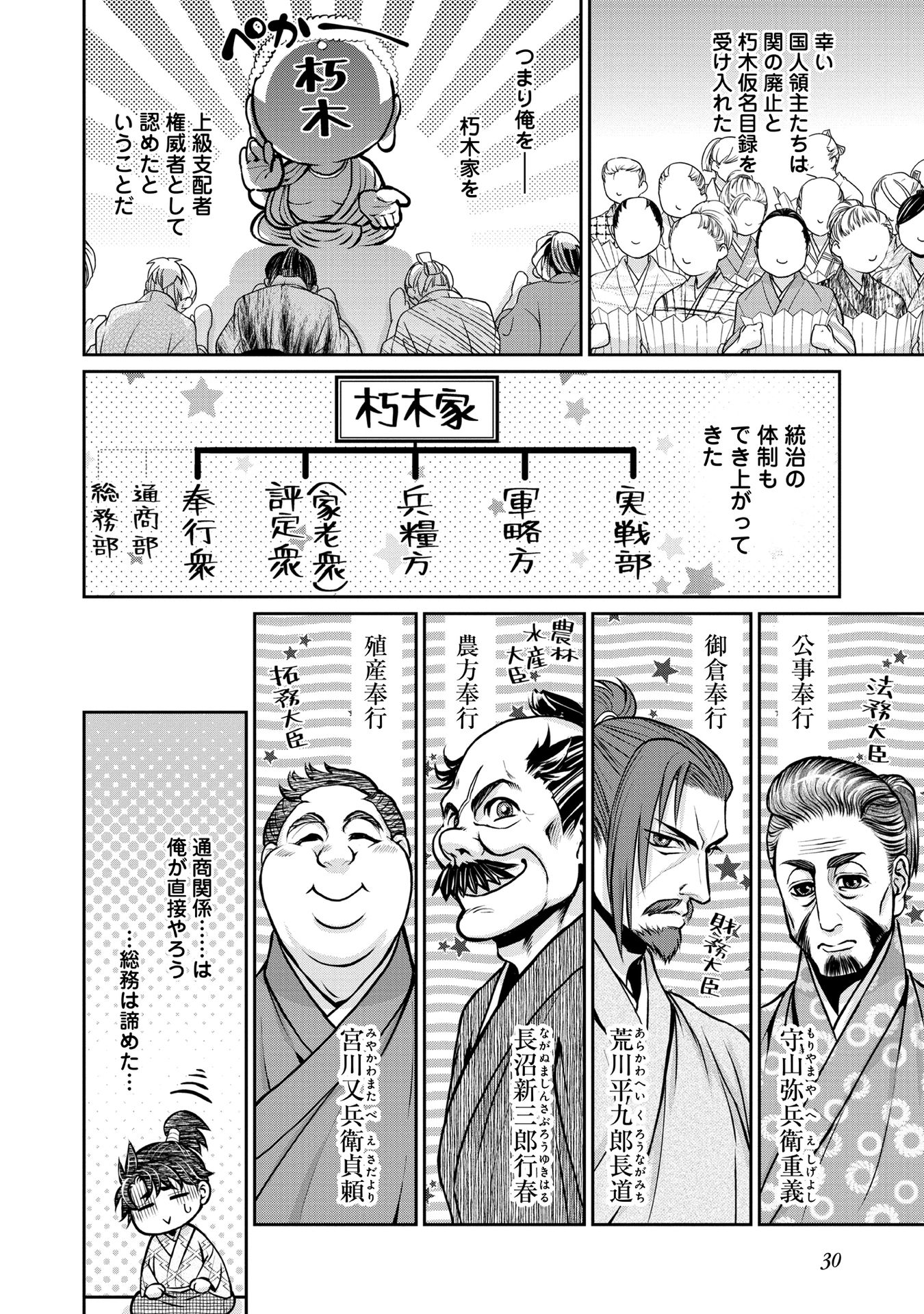 Afumi no Umi – Minamo ga Yureru Toki - Chapter 14 - Page 29
