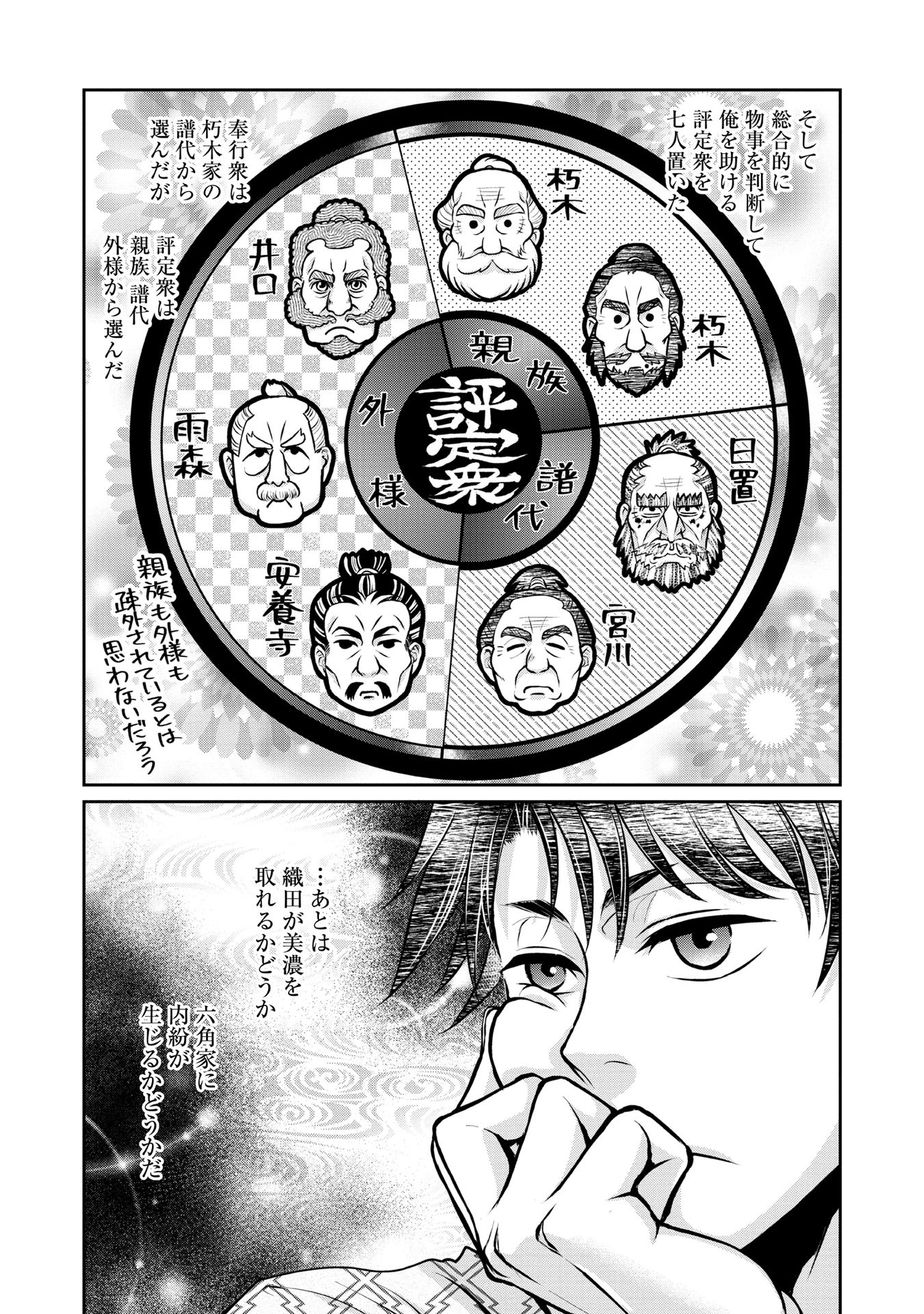 Afumi no Umi – Minamo ga Yureru Toki - Chapter 14 - Page 30