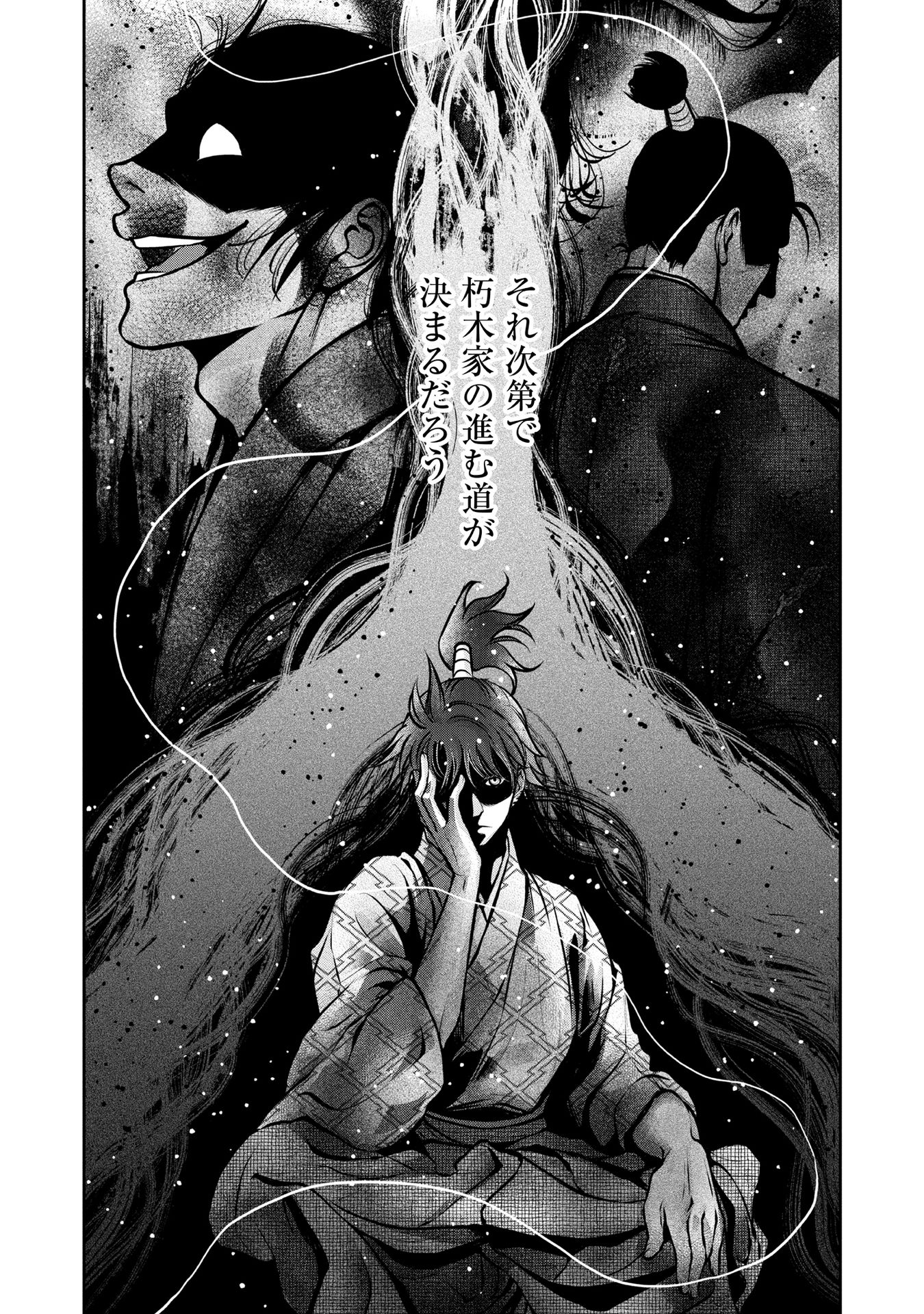 Afumi no Umi – Minamo ga Yureru Toki - Chapter 14 - Page 31