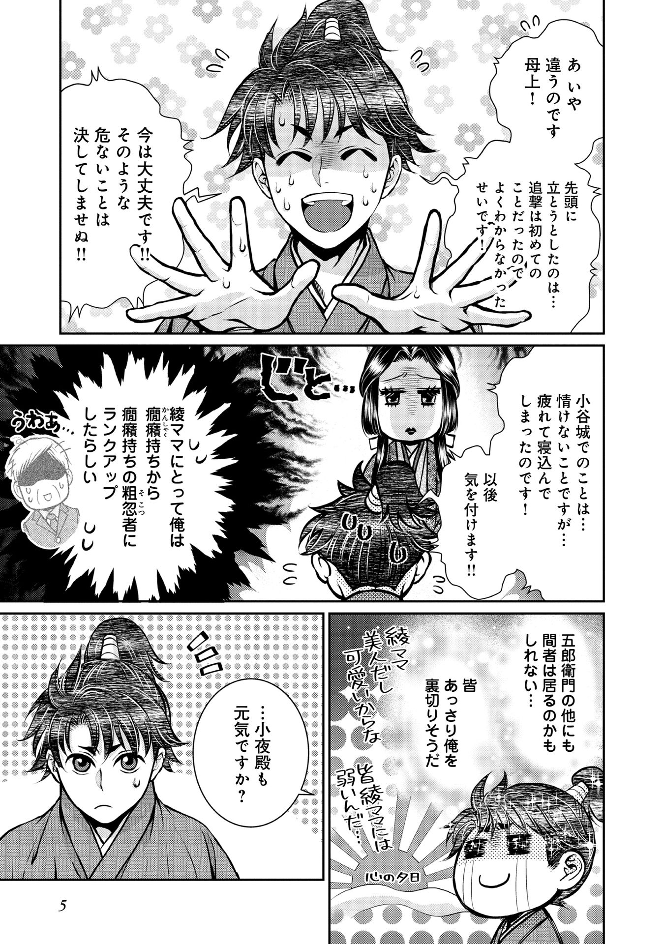 Afumi no Umi – Minamo ga Yureru Toki - Chapter 14 - Page 4