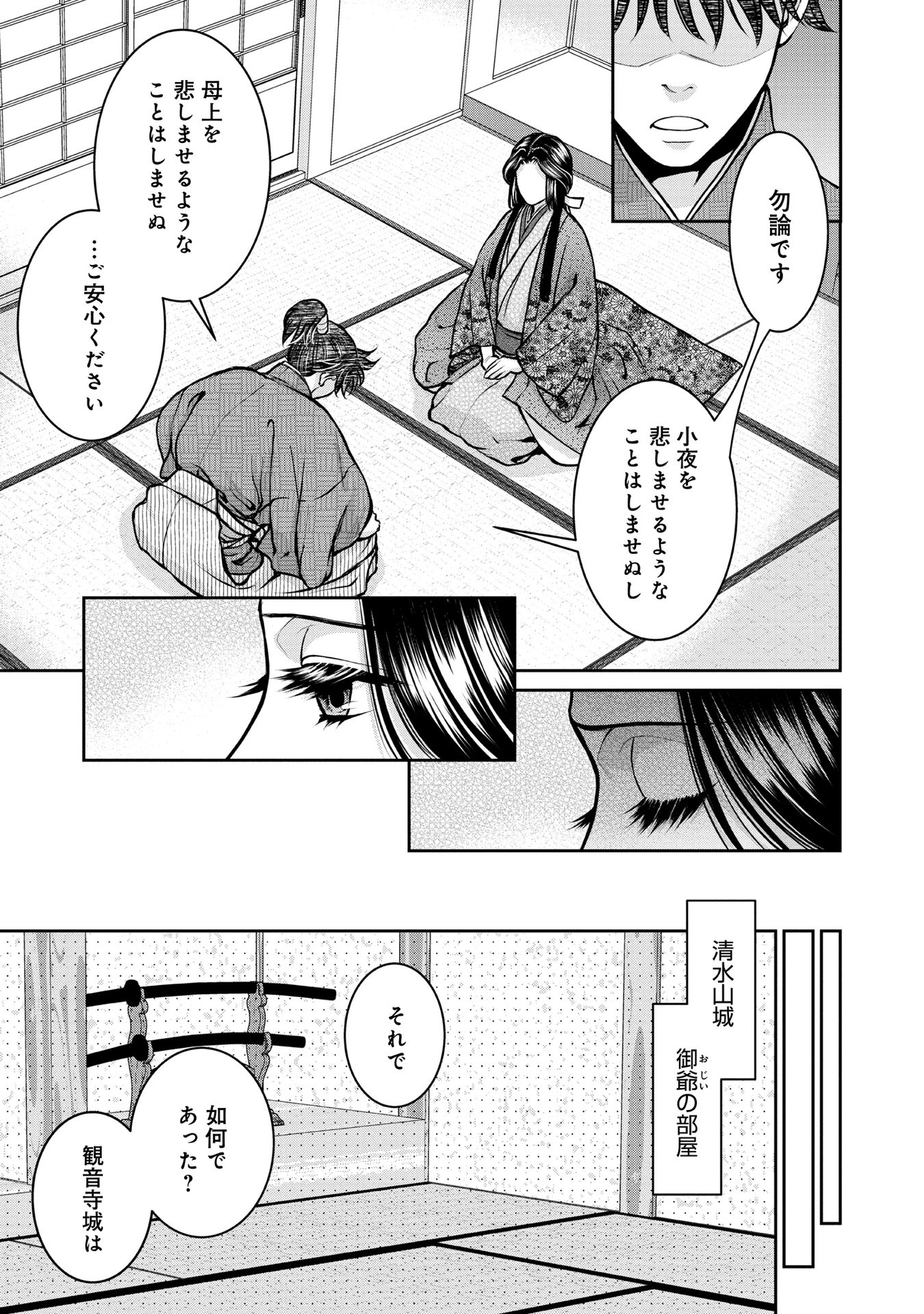 Afumi no Umi – Minamo ga Yureru Toki - Chapter 14 - Page 6