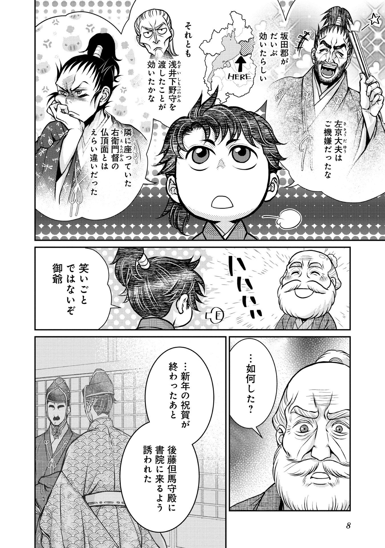 Afumi no Umi – Minamo ga Yureru Toki - Chapter 14 - Page 7