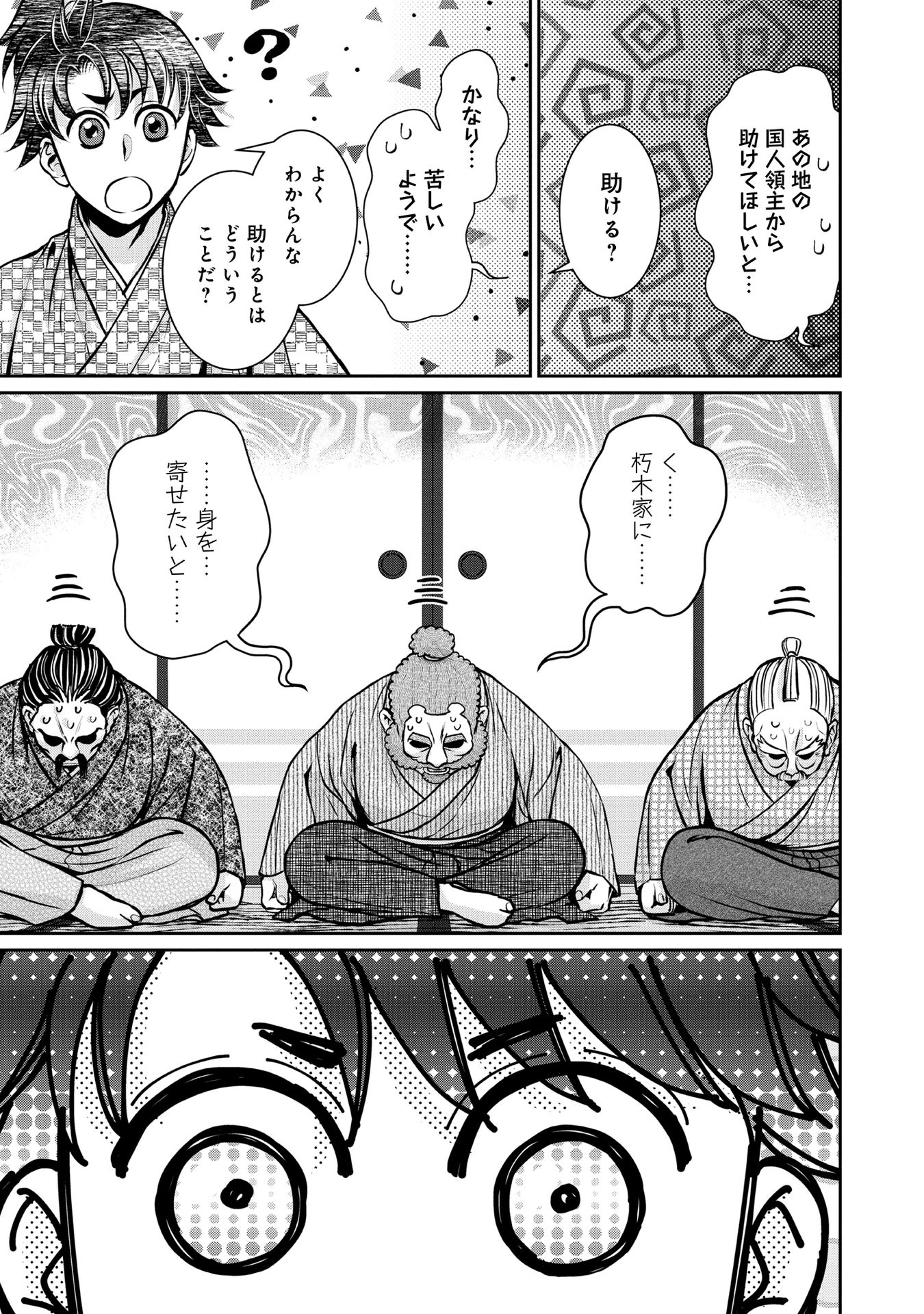 Afumi no Umi – Minamo ga Yureru Toki - Chapter 15 - Page 13