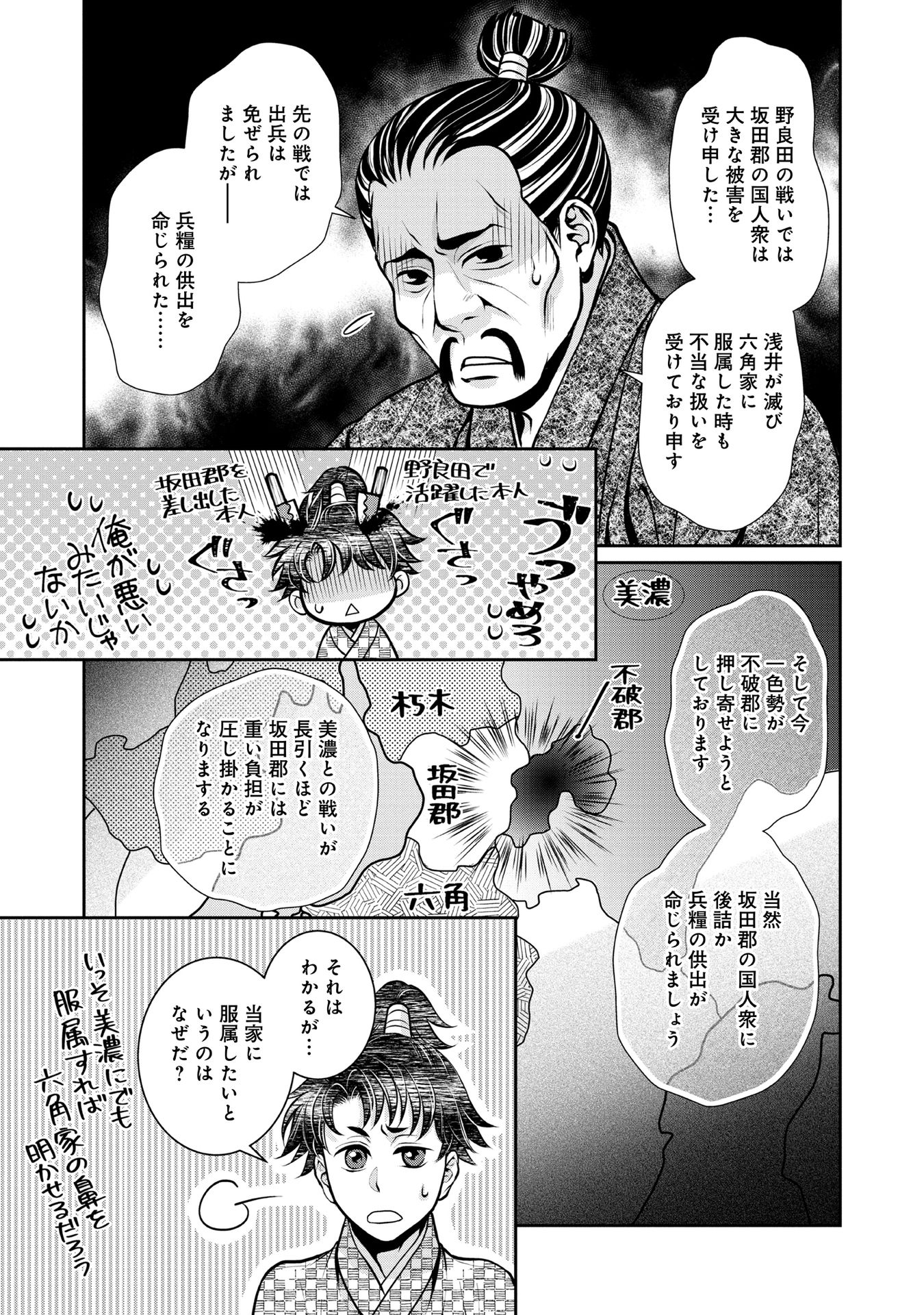 Afumi no Umi – Minamo ga Yureru Toki - Chapter 15 - Page 17