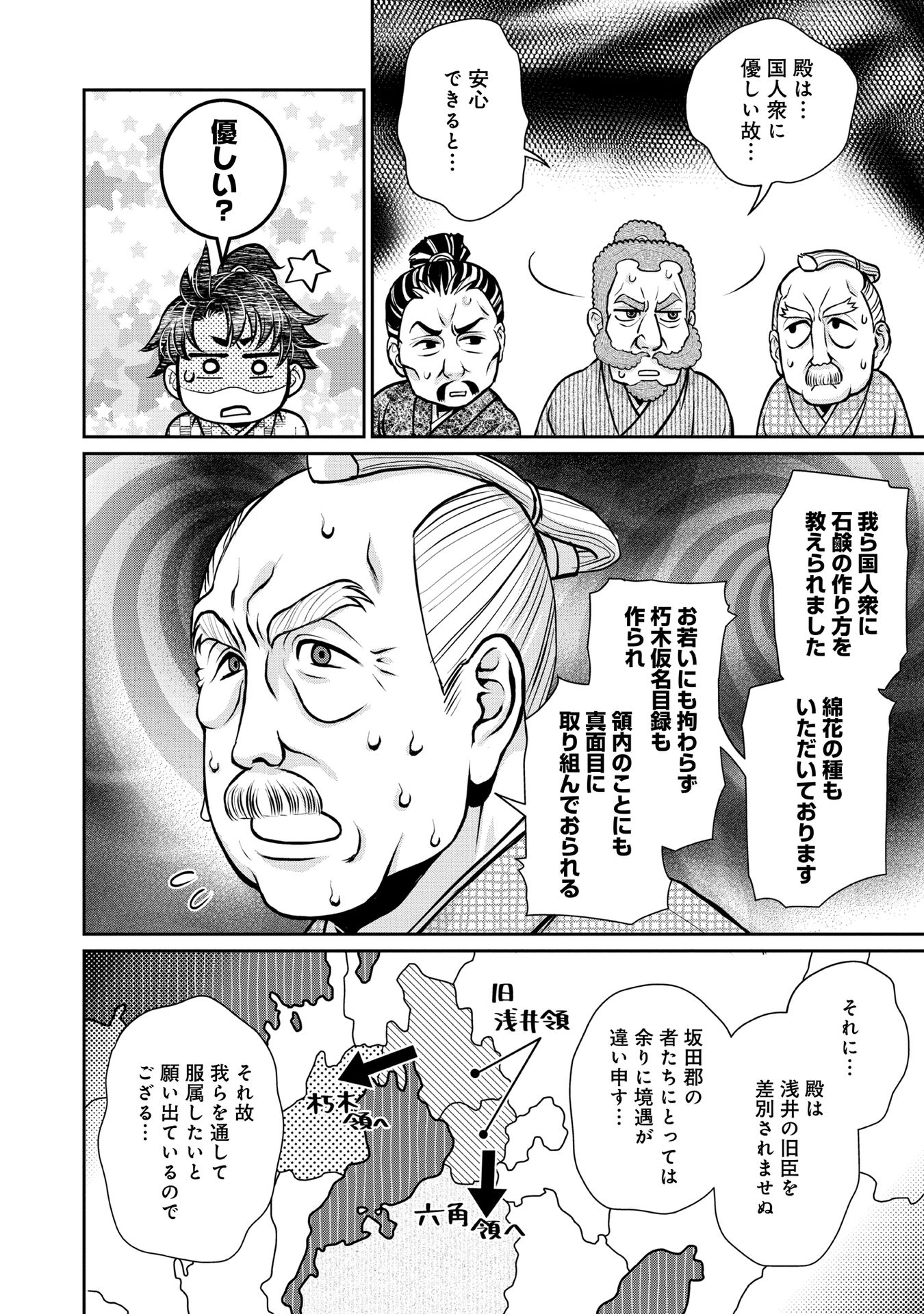 Afumi no Umi – Minamo ga Yureru Toki - Chapter 15 - Page 18
