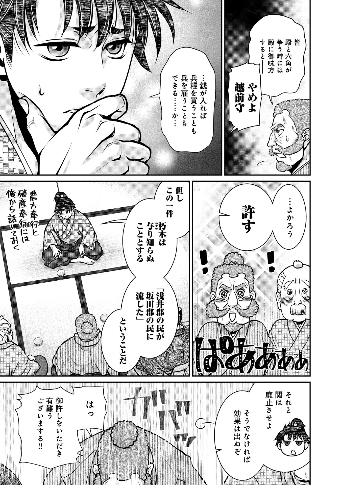 Afumi no Umi – Minamo ga Yureru Toki - Chapter 15 - Page 21