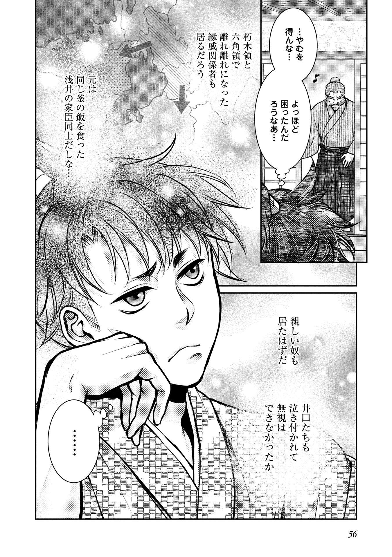 Afumi no Umi – Minamo ga Yureru Toki - Chapter 15 - Page 22