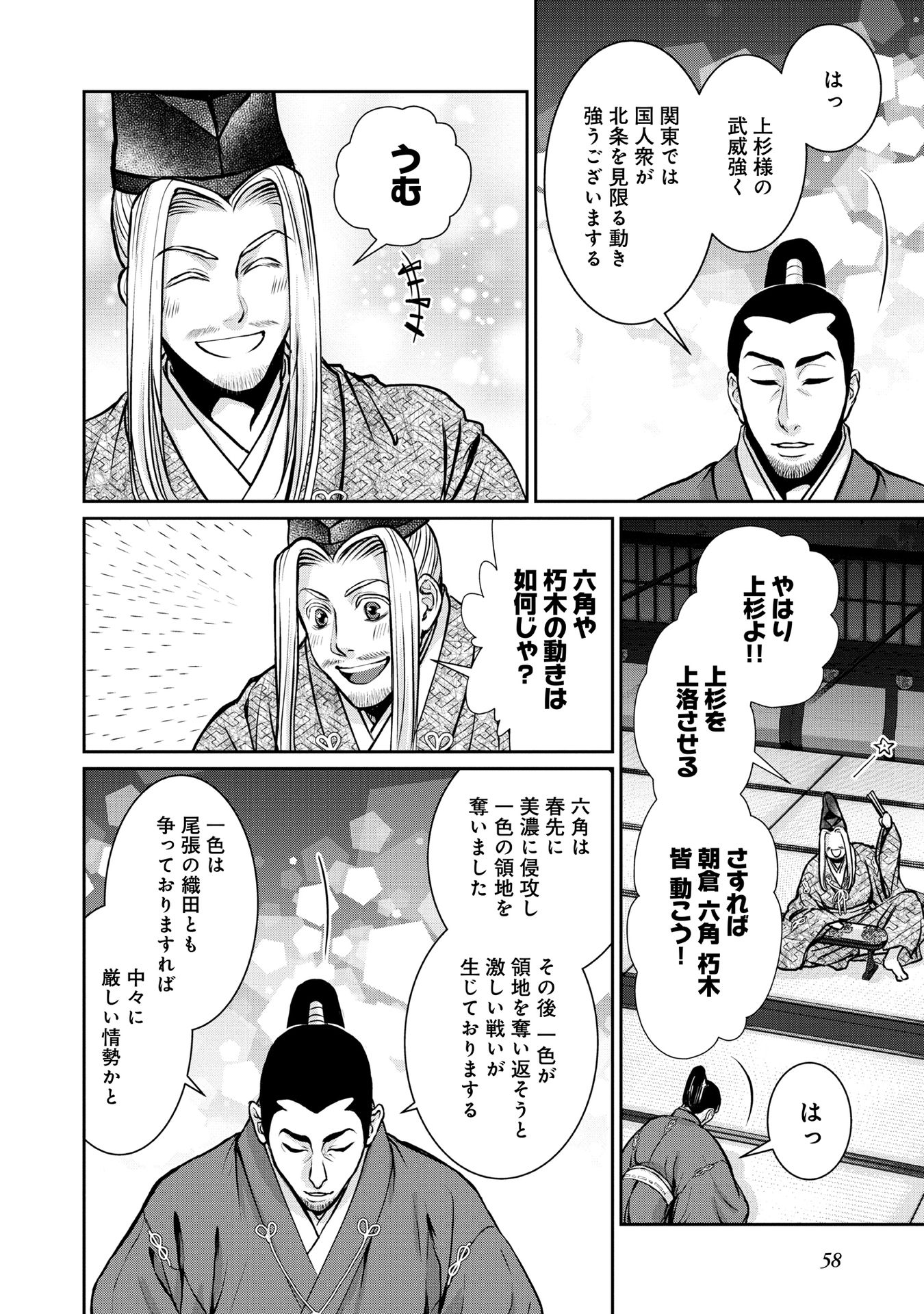 Afumi no Umi – Minamo ga Yureru Toki - Chapter 15 - Page 24