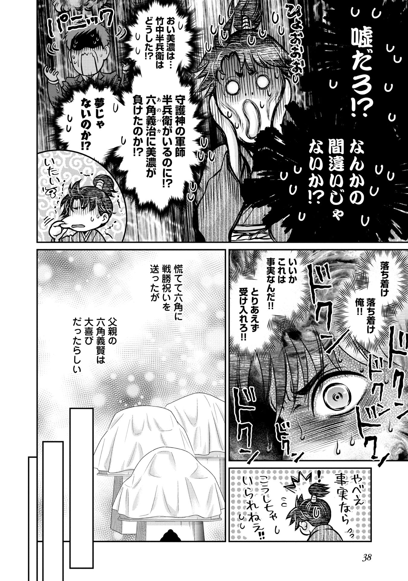 Afumi no Umi – Minamo ga Yureru Toki - Chapter 15 - Page 4