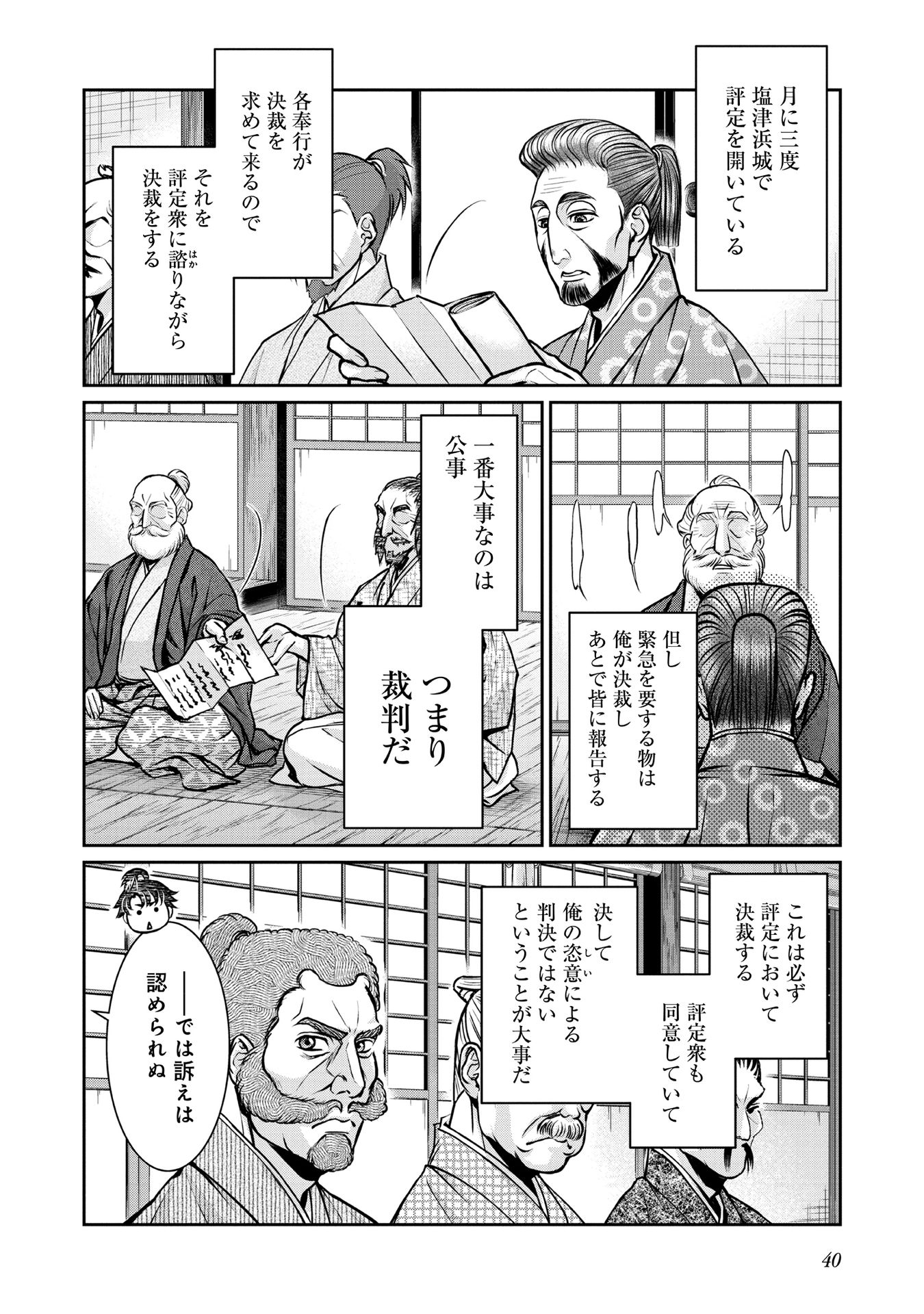 Afumi no Umi – Minamo ga Yureru Toki - Chapter 15 - Page 6