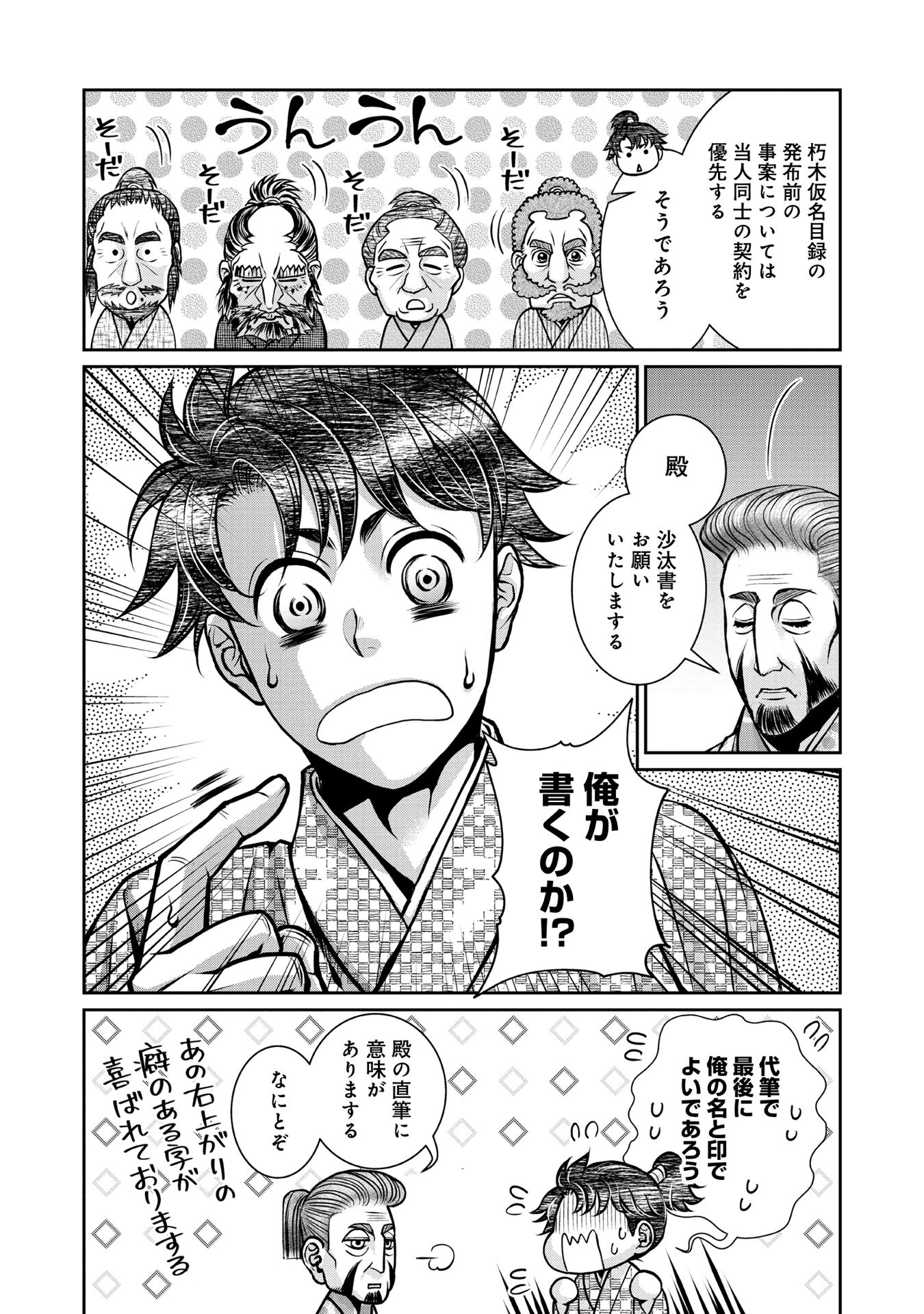 Afumi no Umi – Minamo ga Yureru Toki - Chapter 15 - Page 7