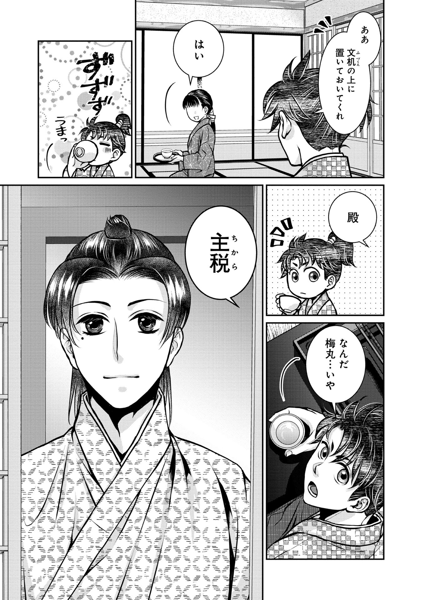 Afumi no Umi – Minamo ga Yureru Toki - Chapter 15 - Page 9