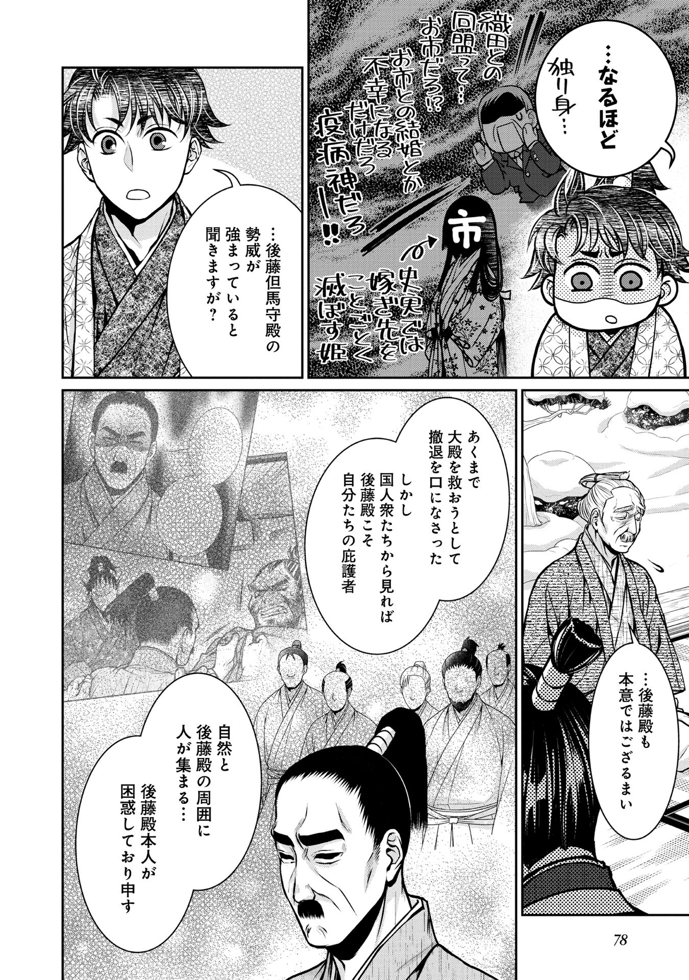 Afumi no Umi – Minamo ga Yureru Toki - Chapter 16 - Page 10