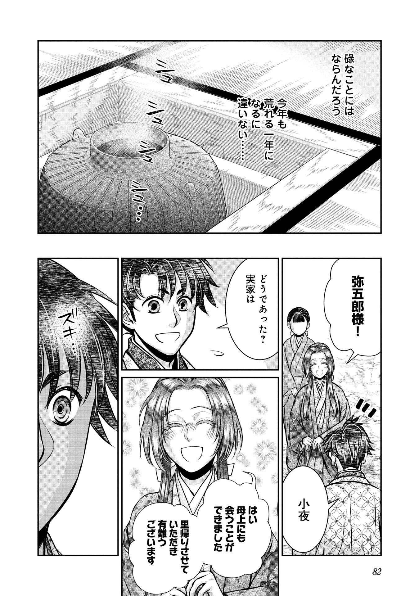 Afumi no Umi – Minamo ga Yureru Toki - Chapter 16 - Page 14