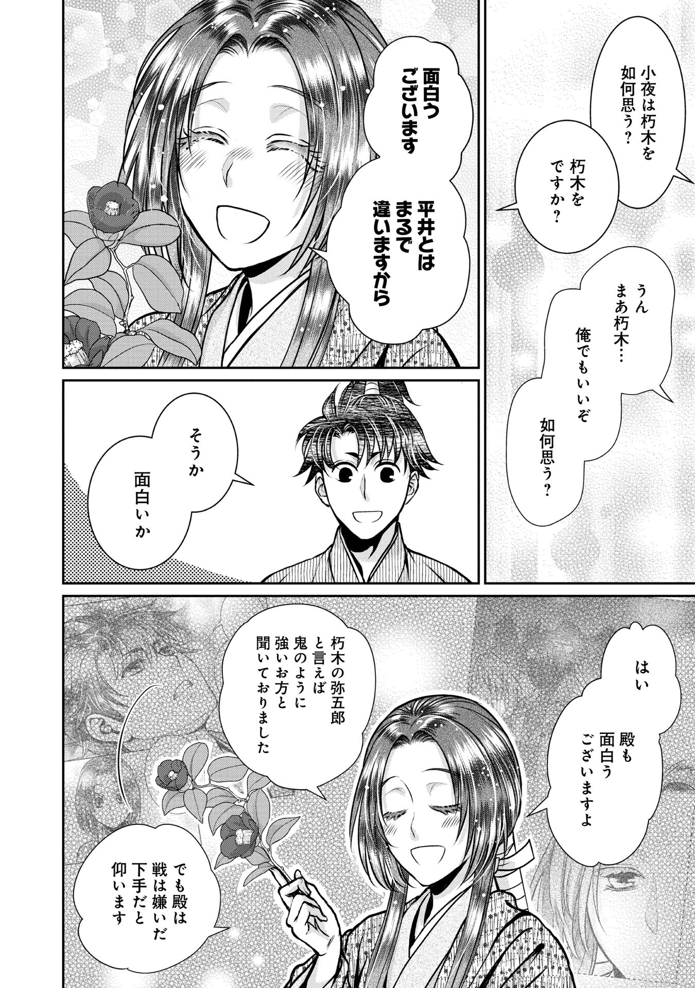 Afumi no Umi – Minamo ga Yureru Toki - Chapter 16 - Page 20