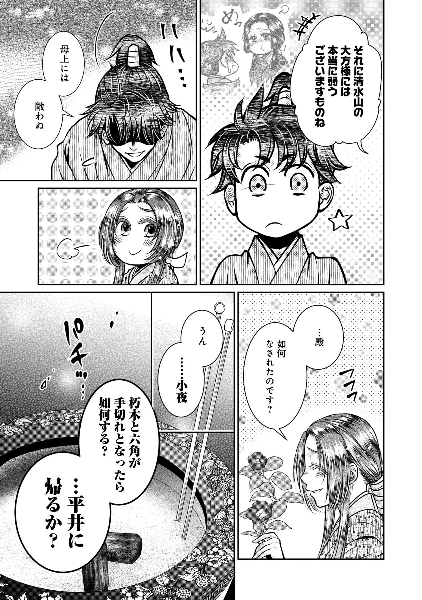Afumi no Umi – Minamo ga Yureru Toki - Chapter 16 - Page 21